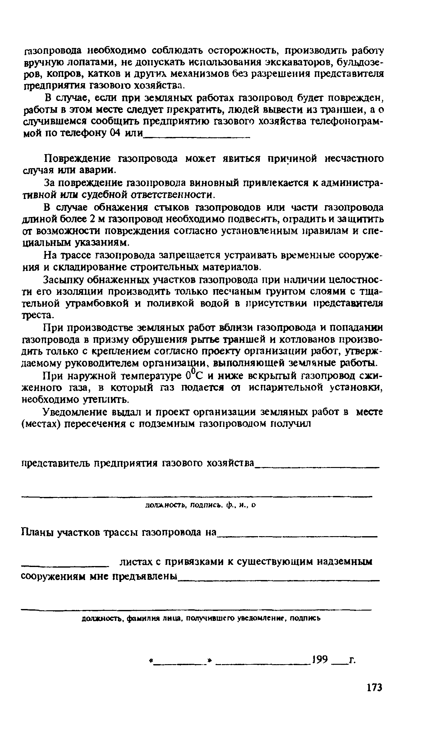 Правила