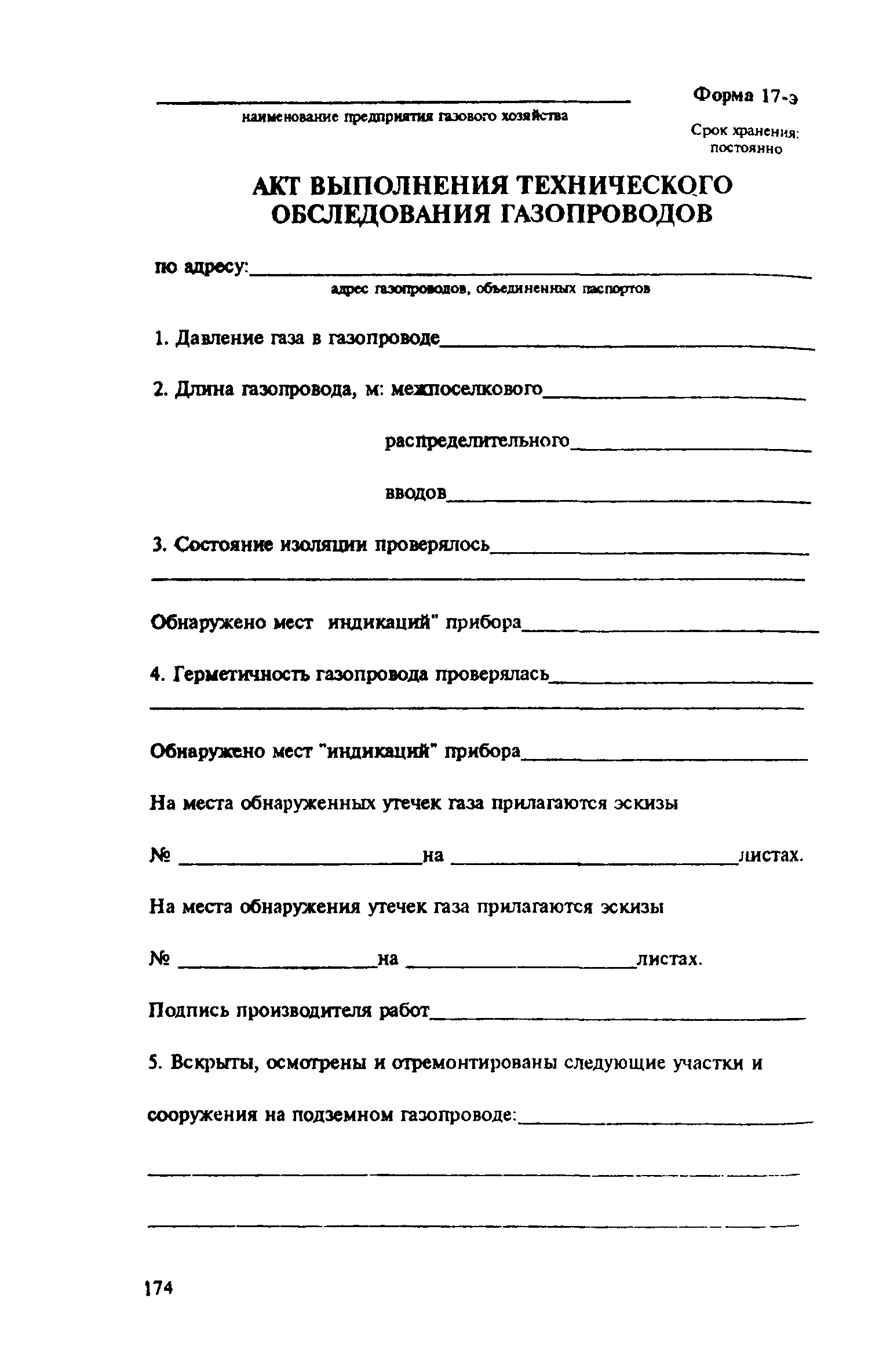 Правила