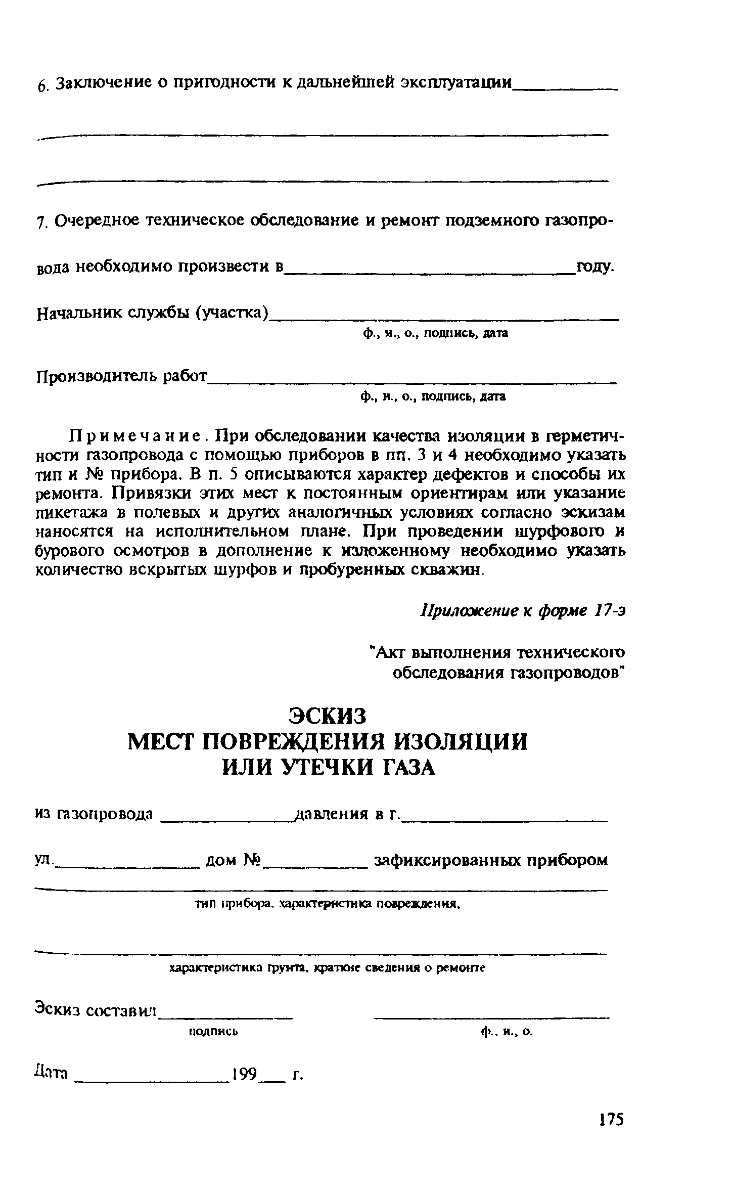 Правила