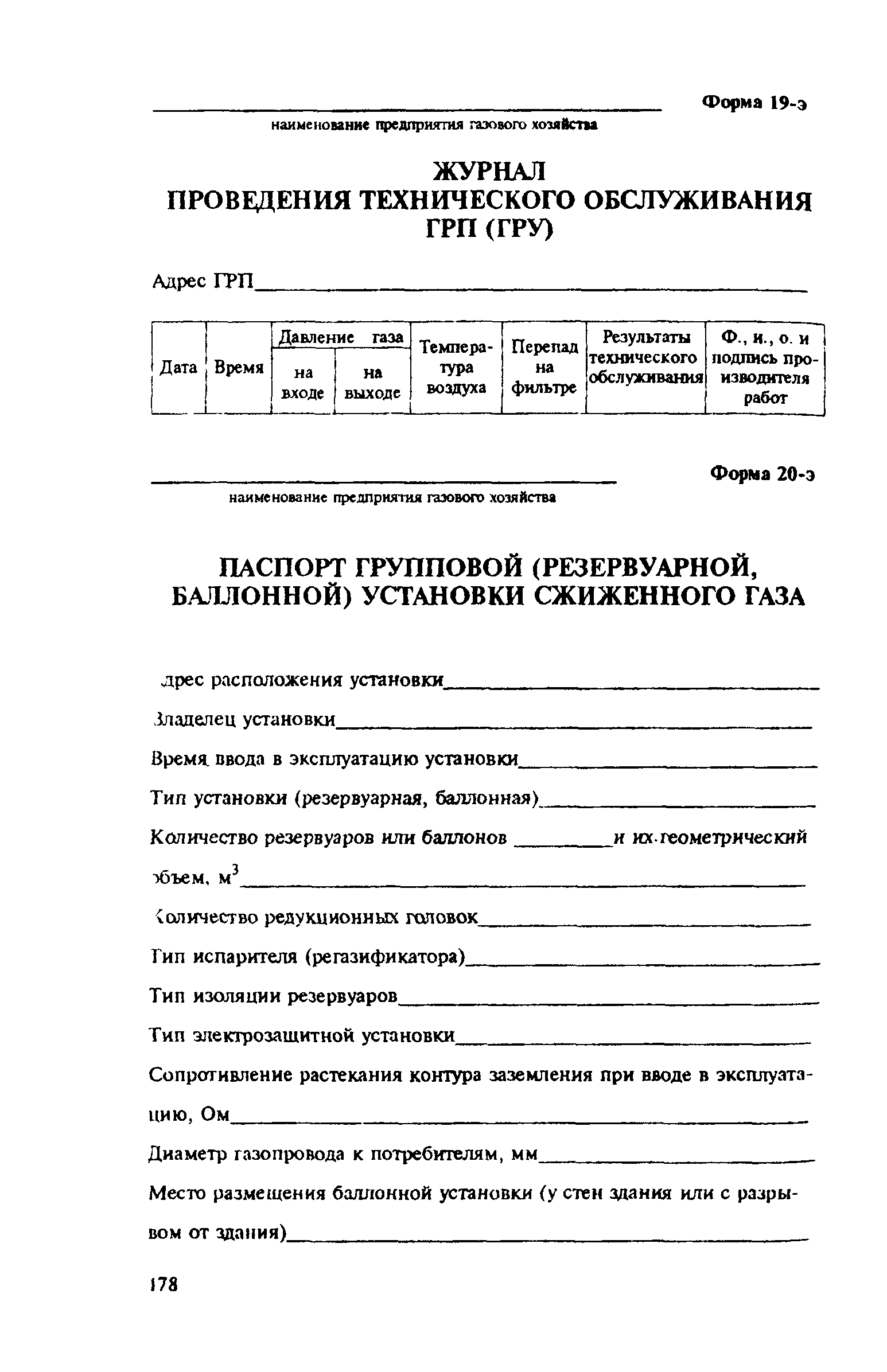 Правила