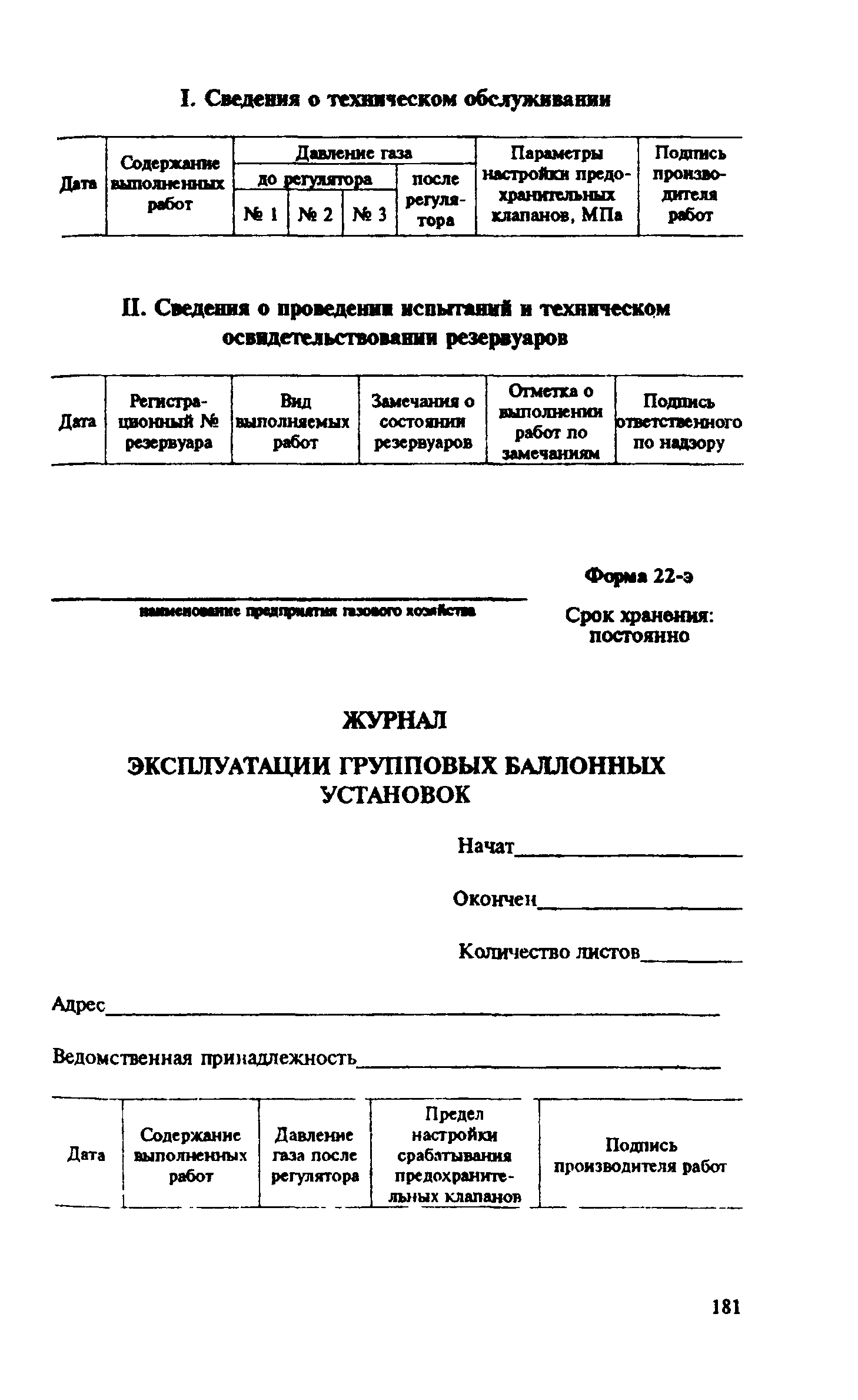 Правила