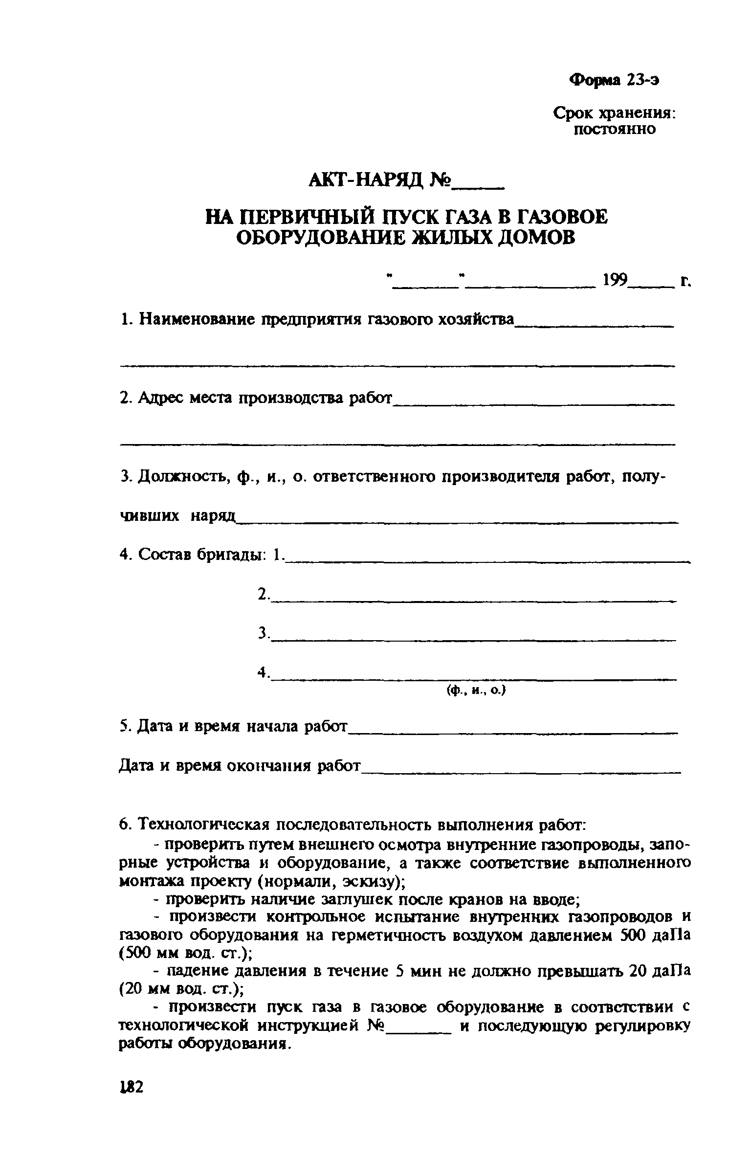 Правила