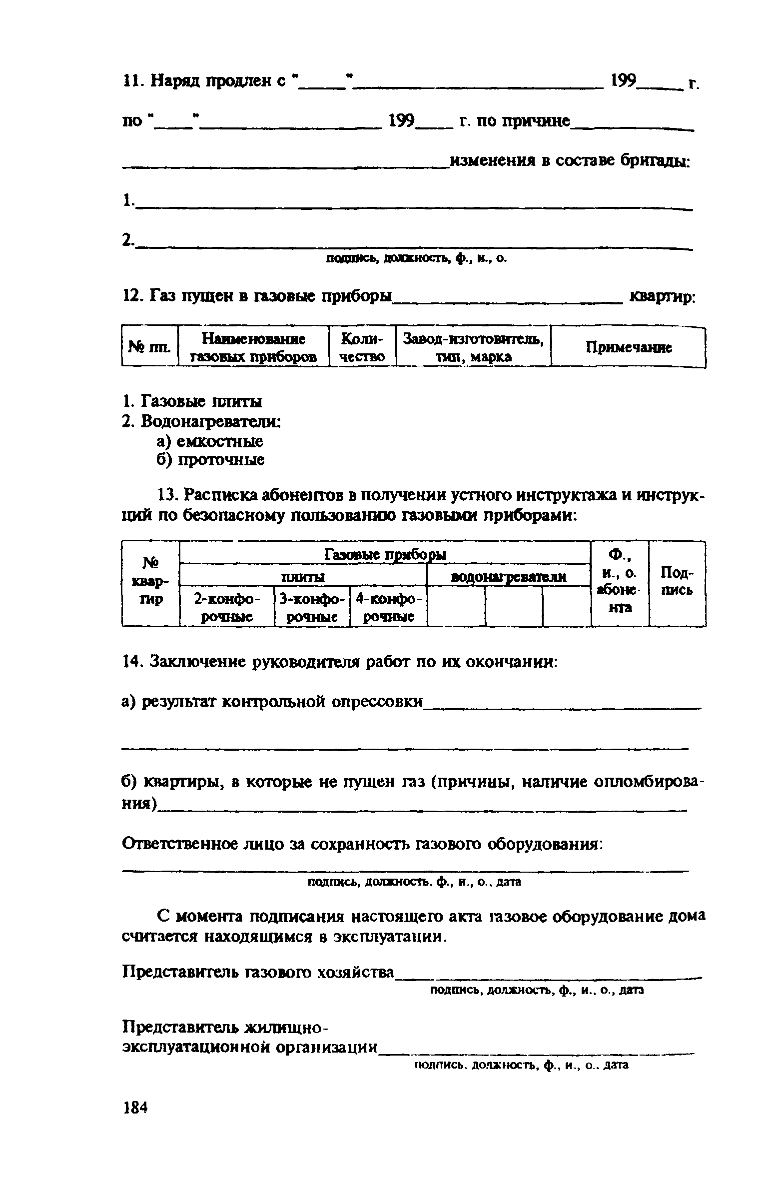 Правила