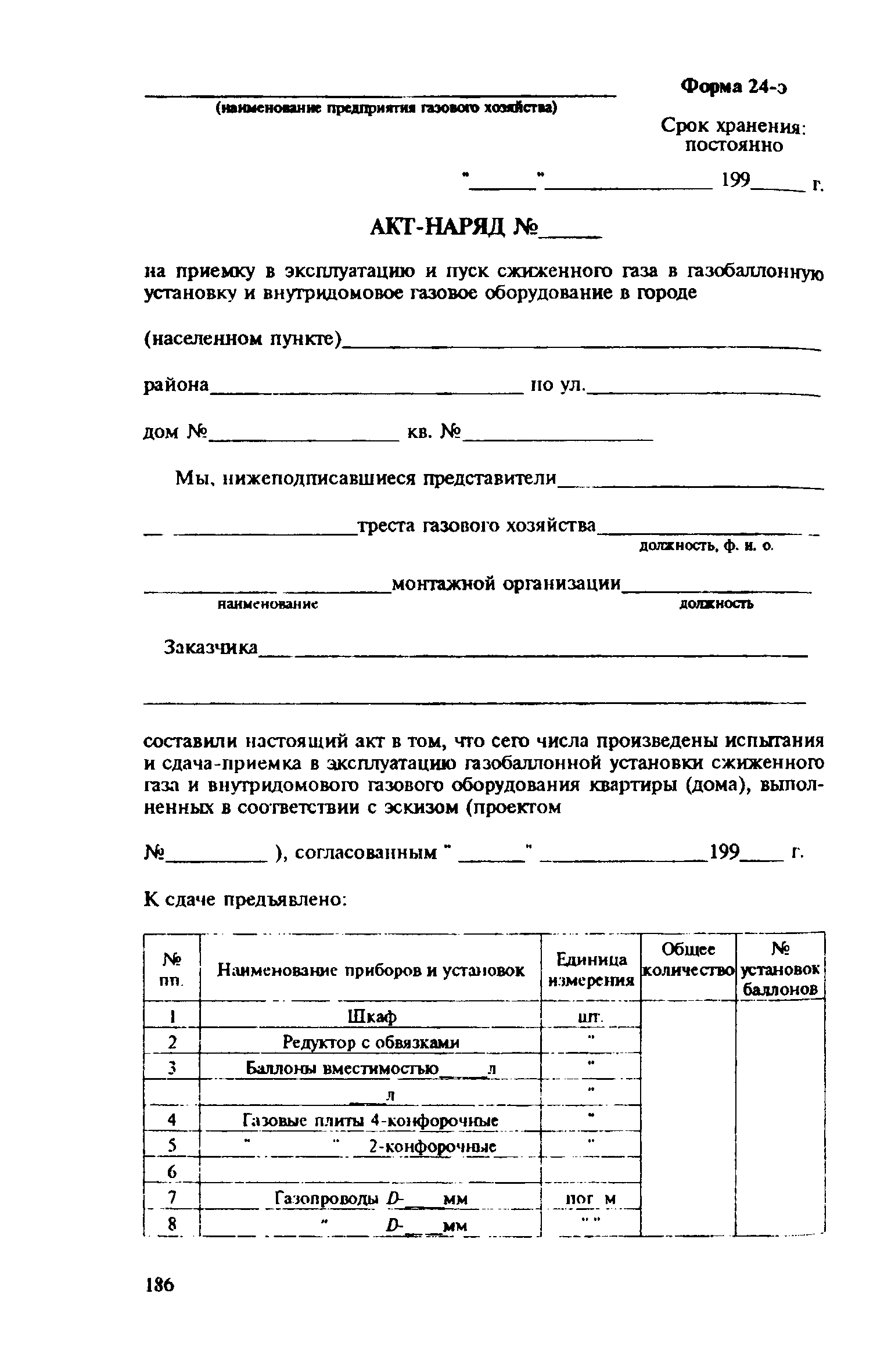 Правила