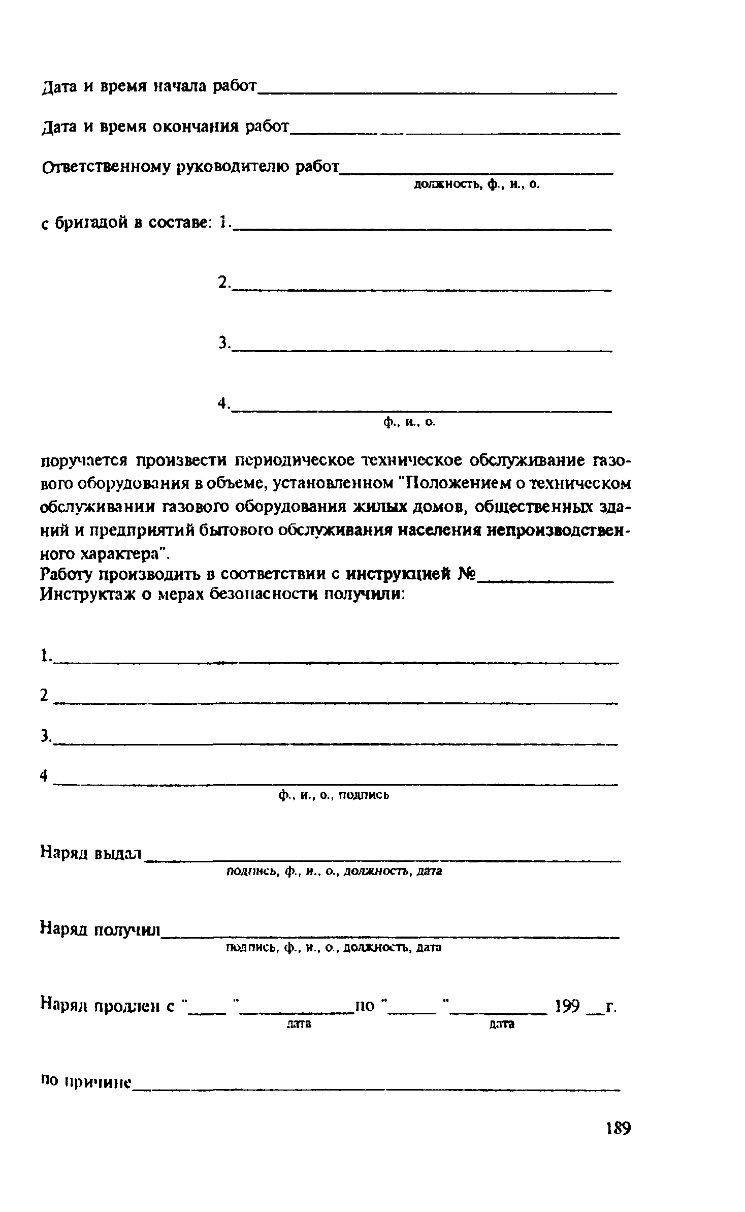 Правила