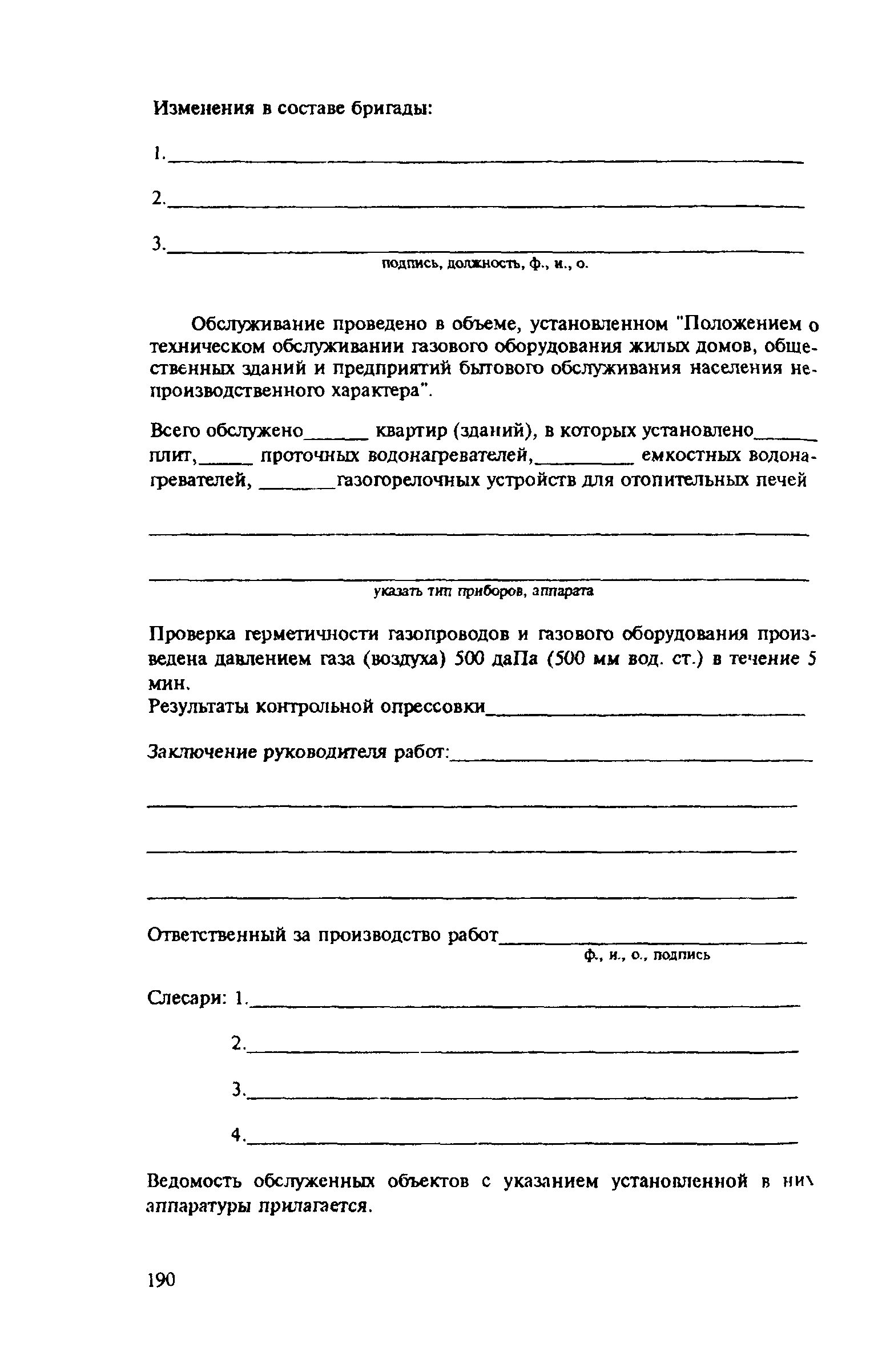 Правила