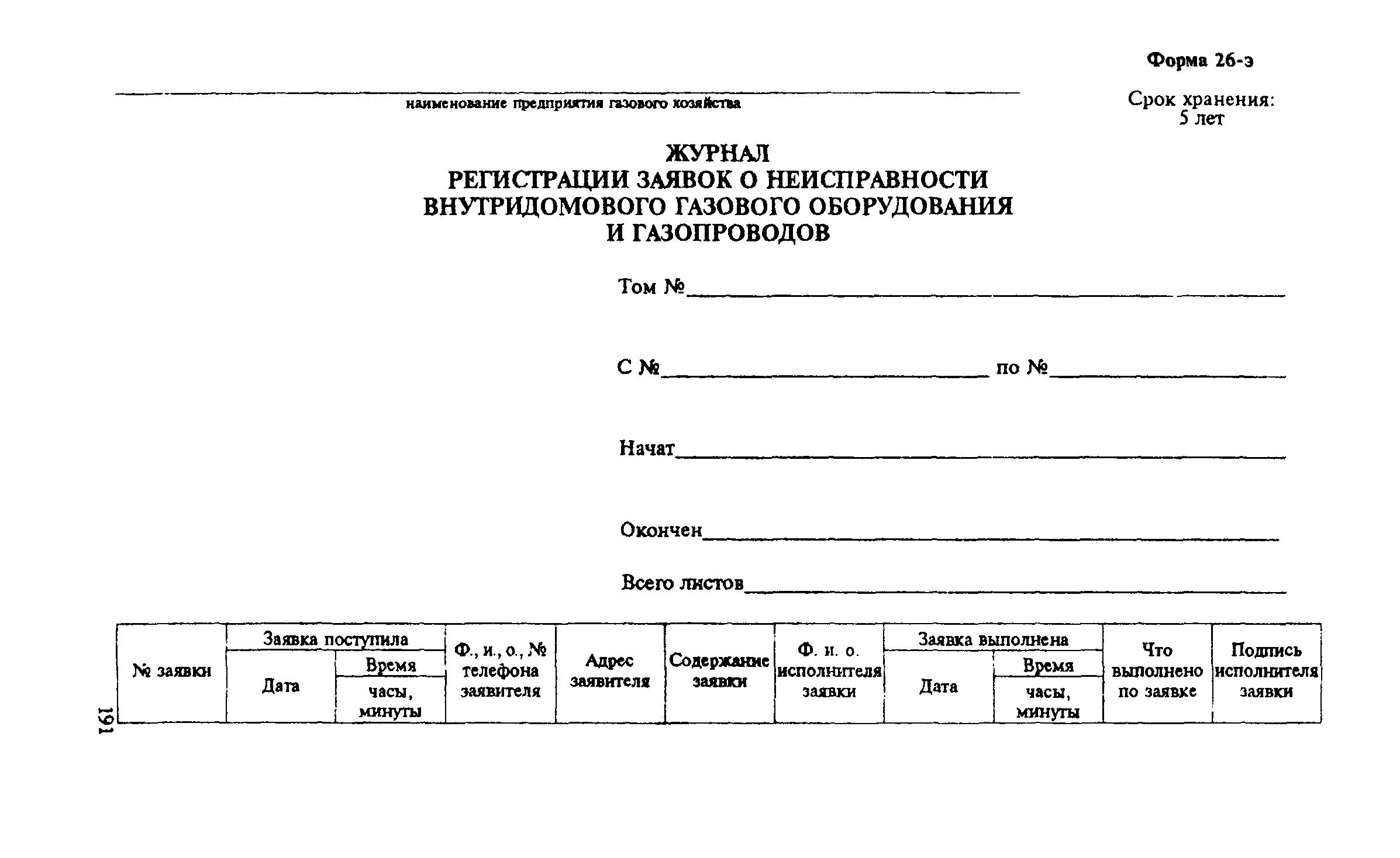 Правила