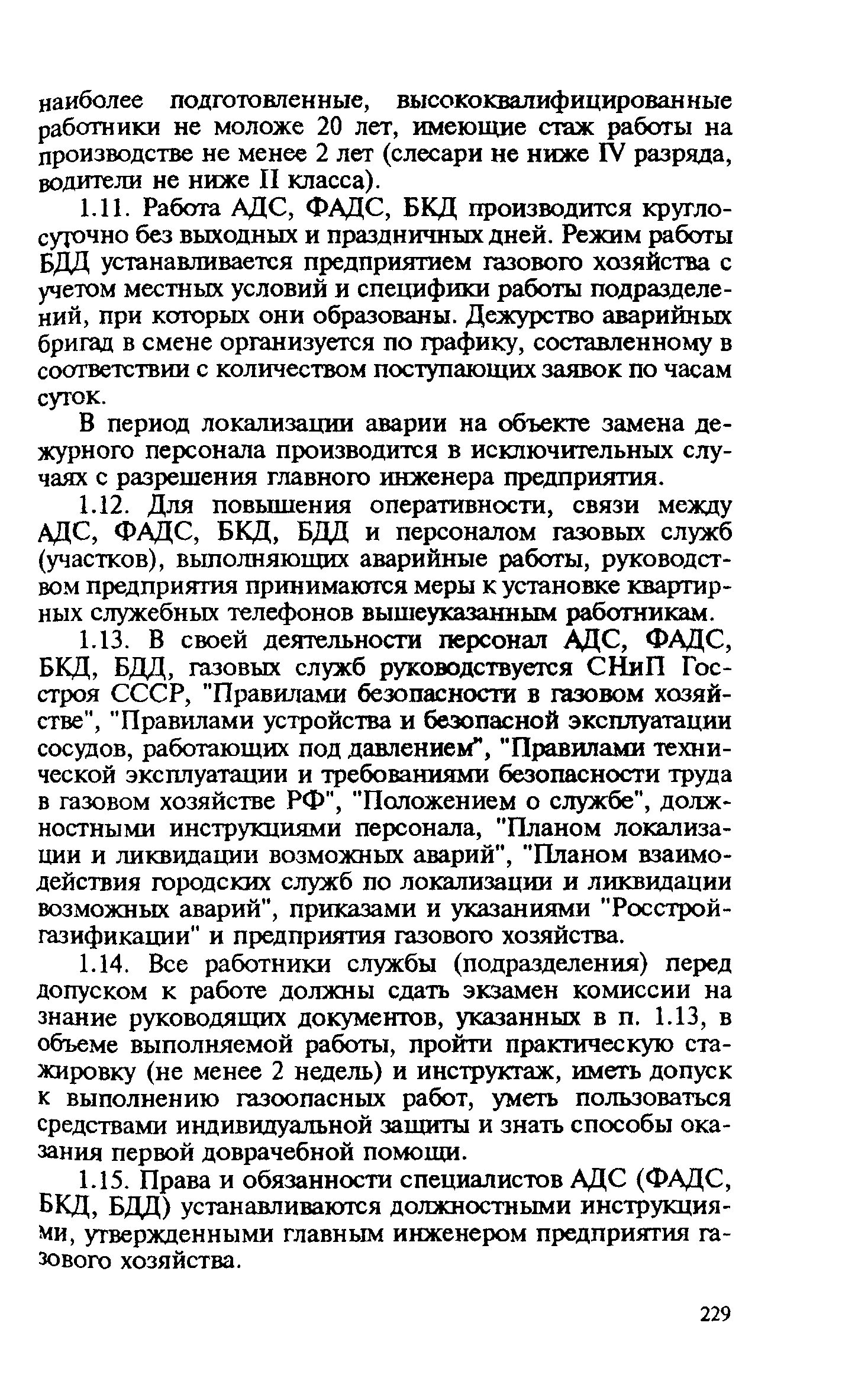 Правила