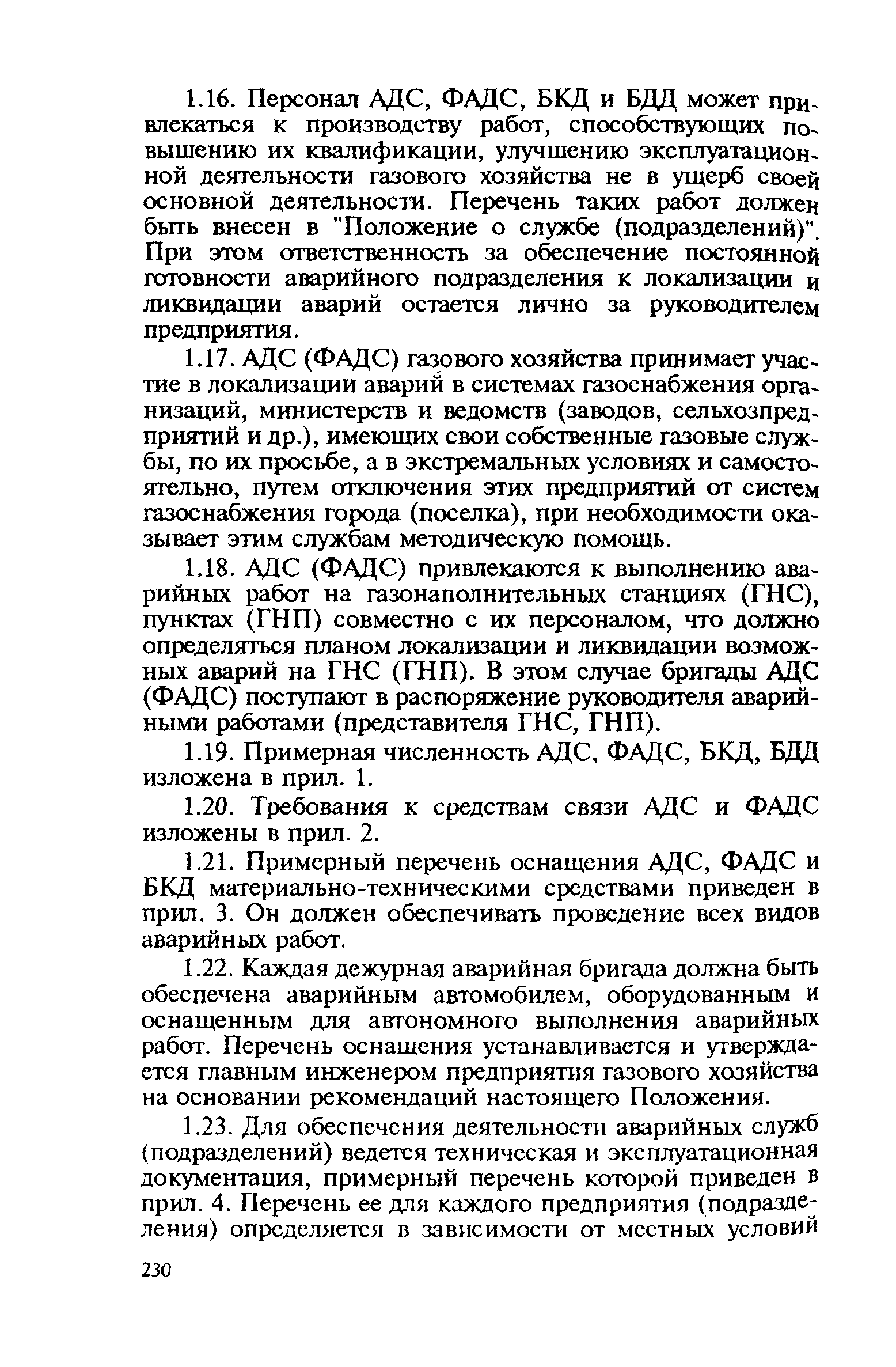Правила