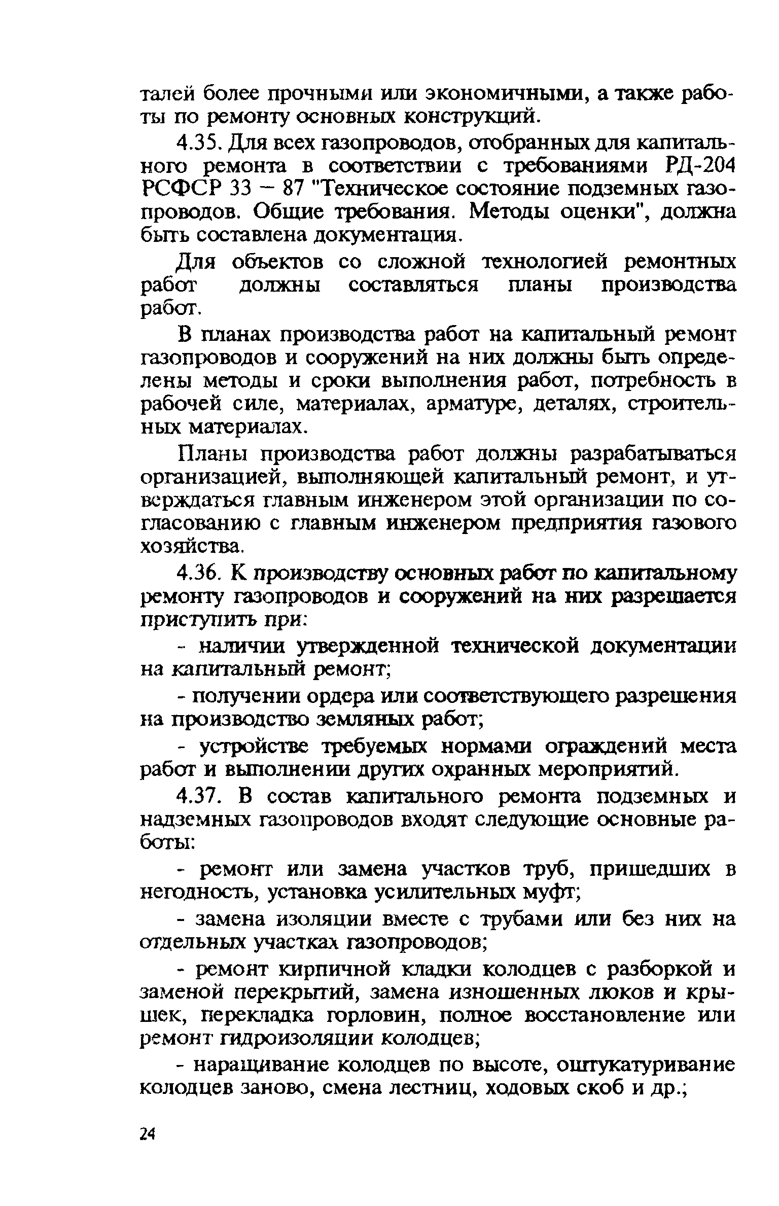 Правила