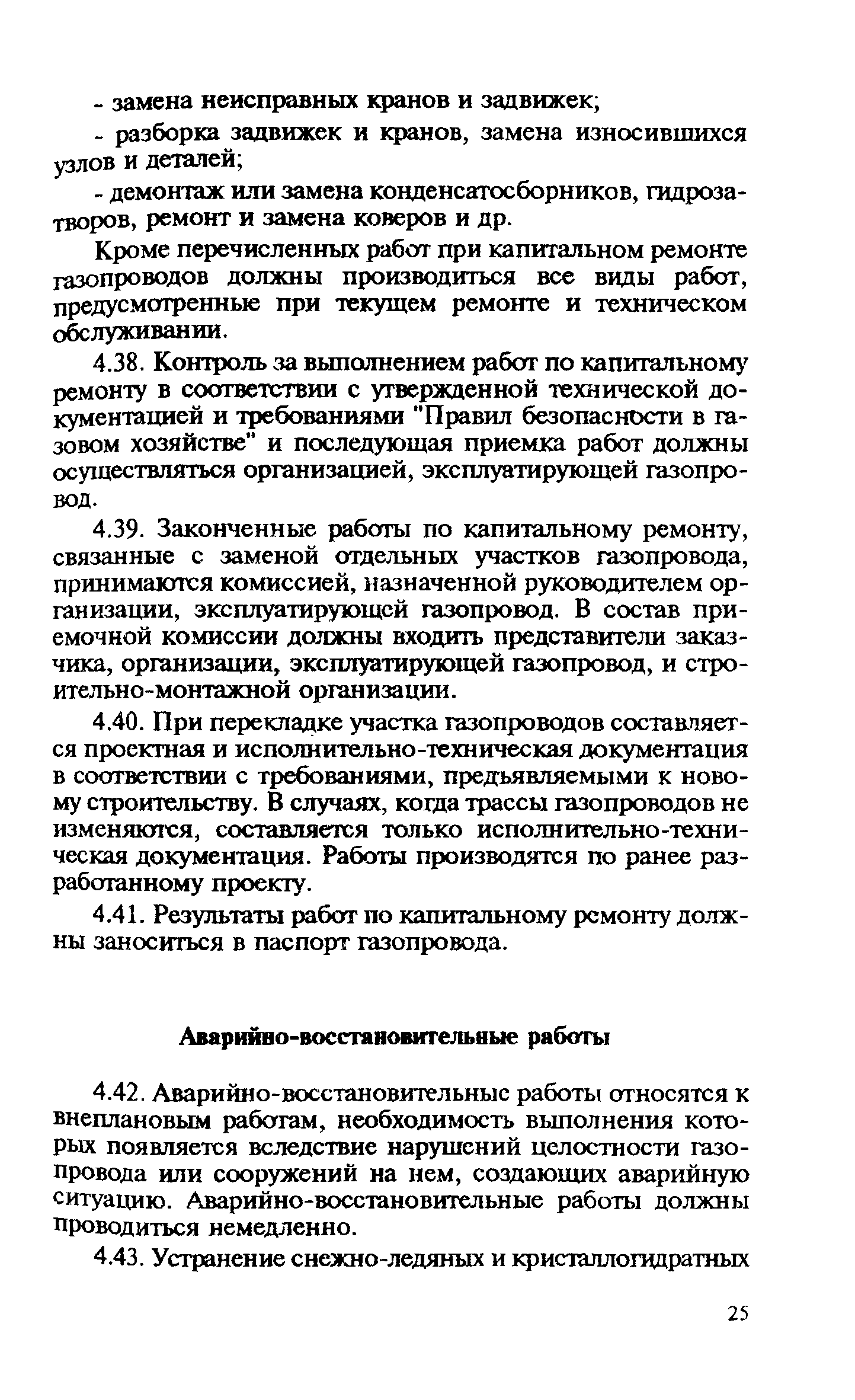 Правила