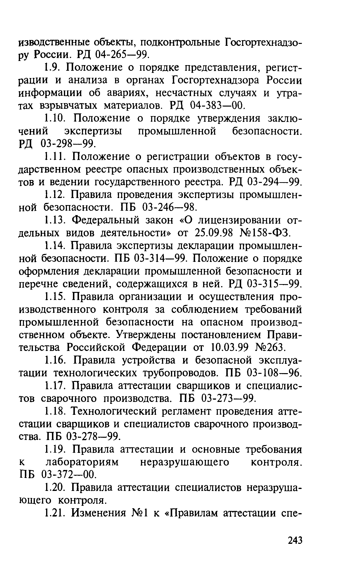 Правила