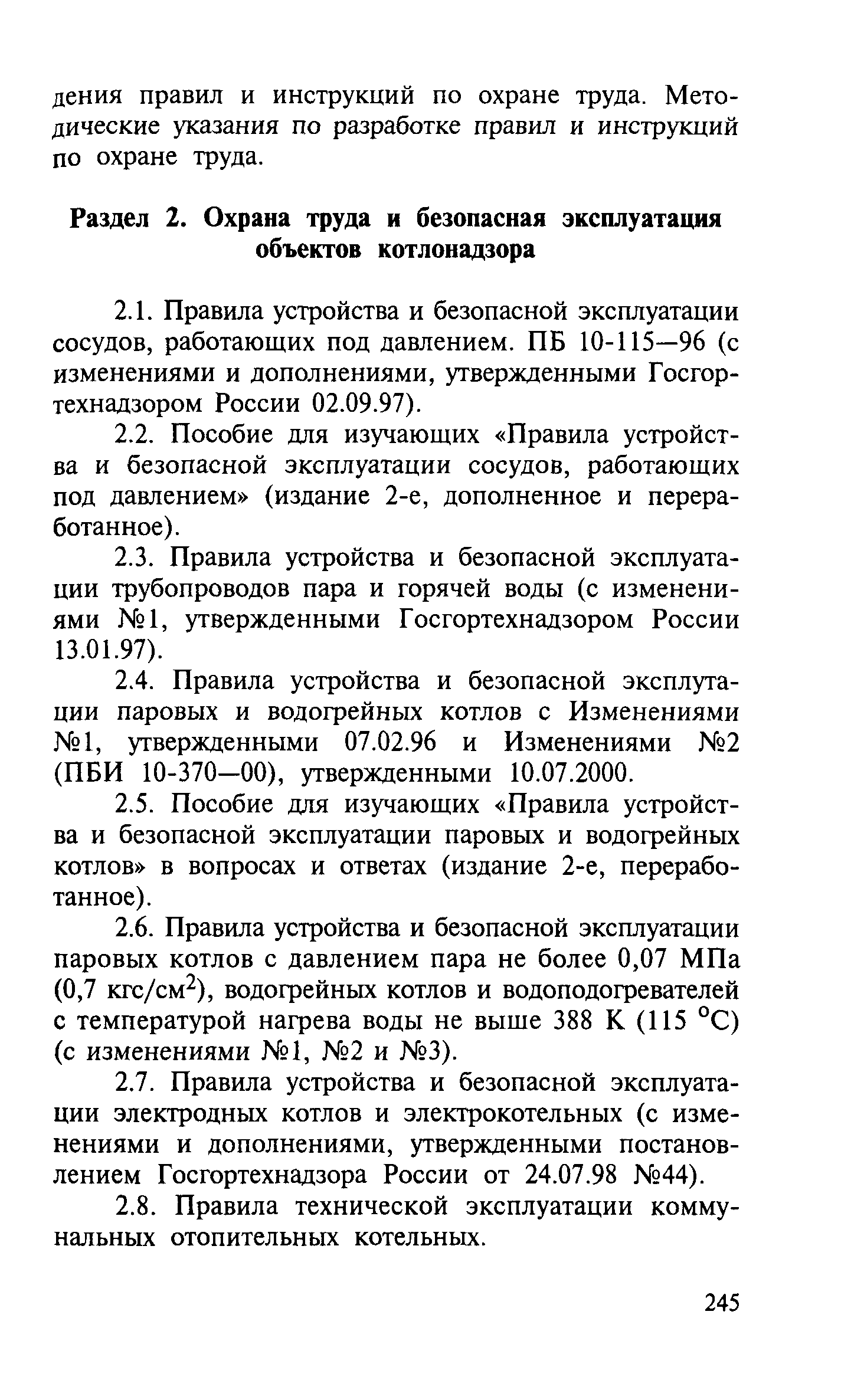 Правила