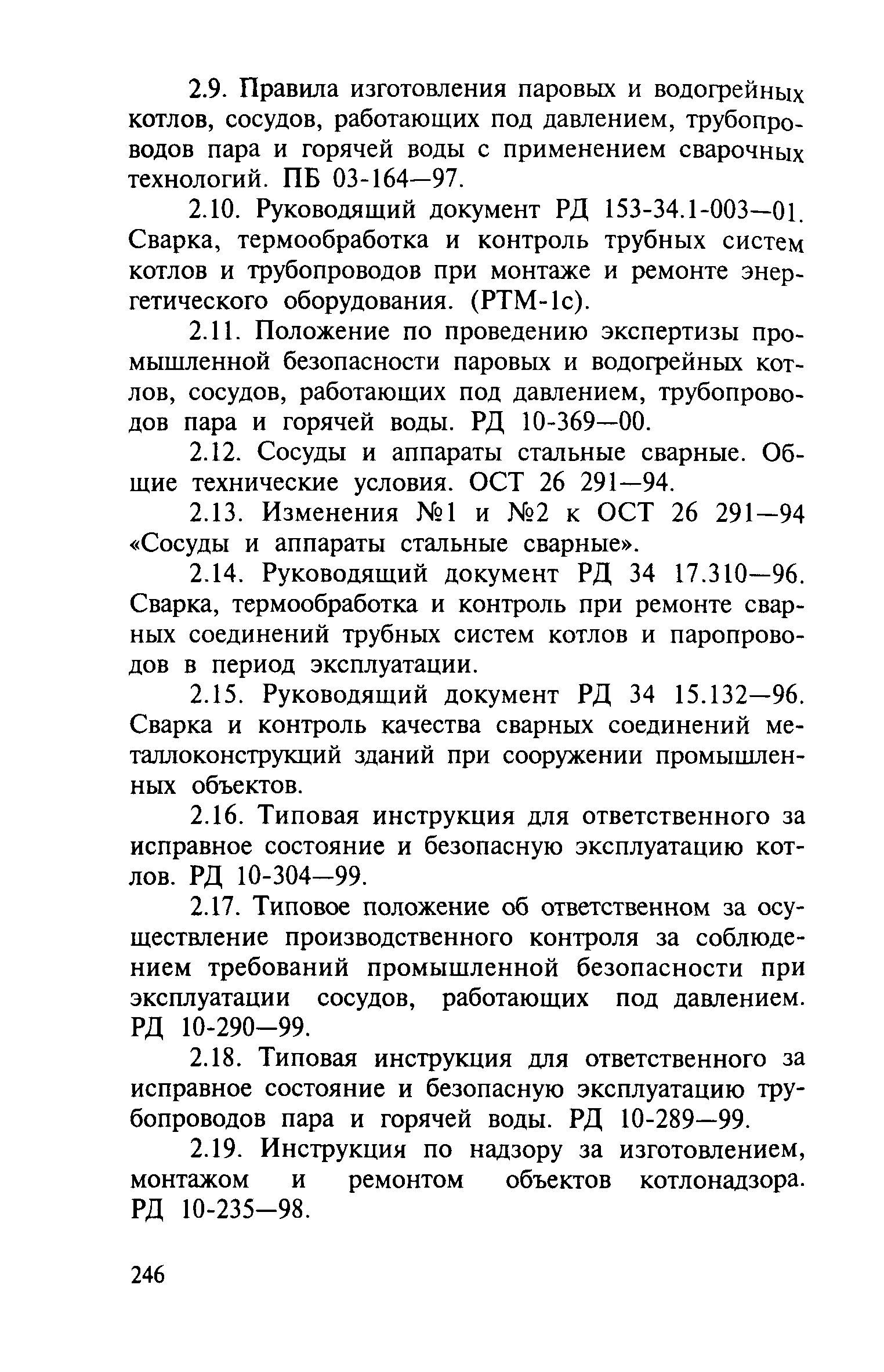 Правила
