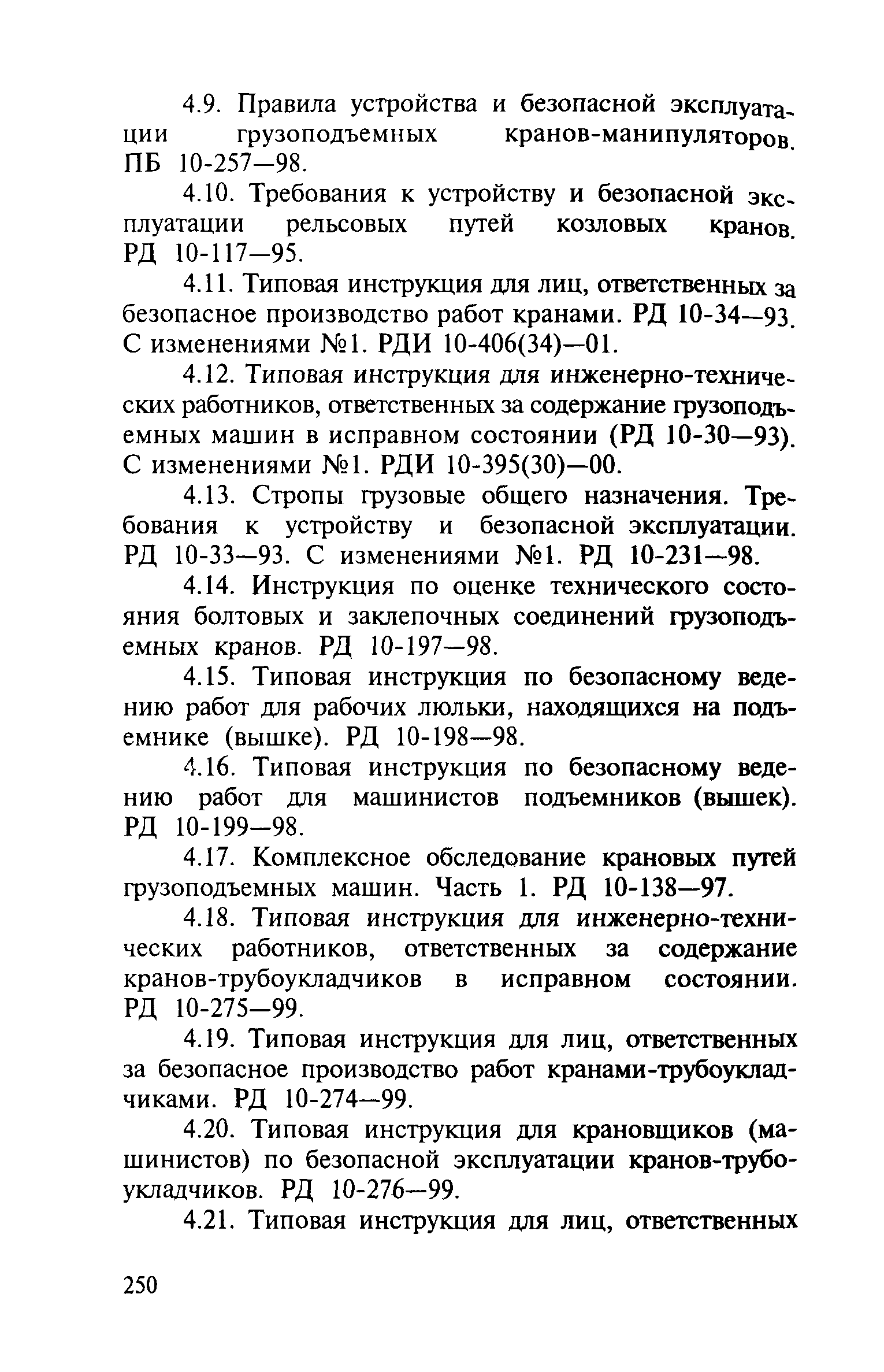 Правила
