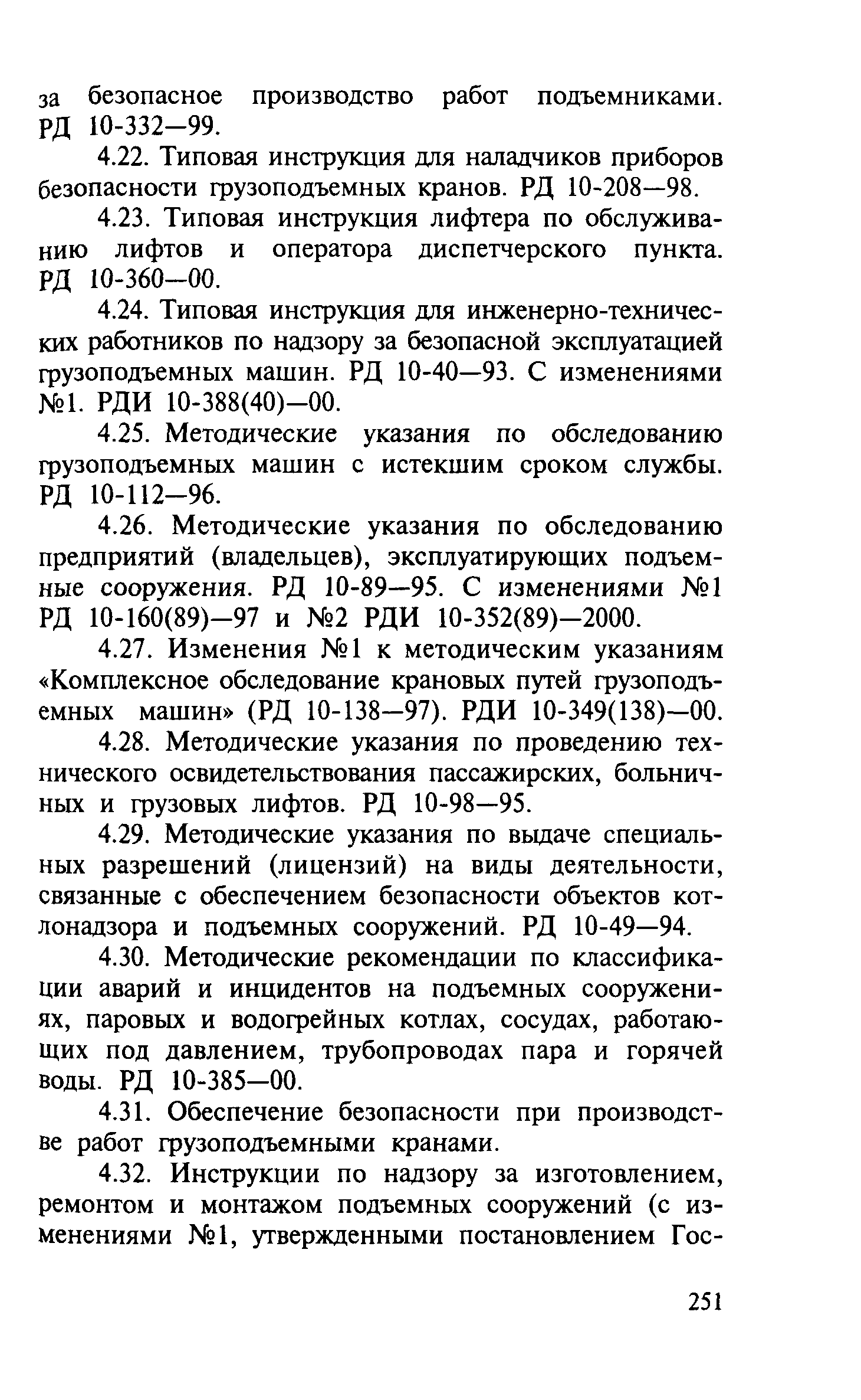 Правила