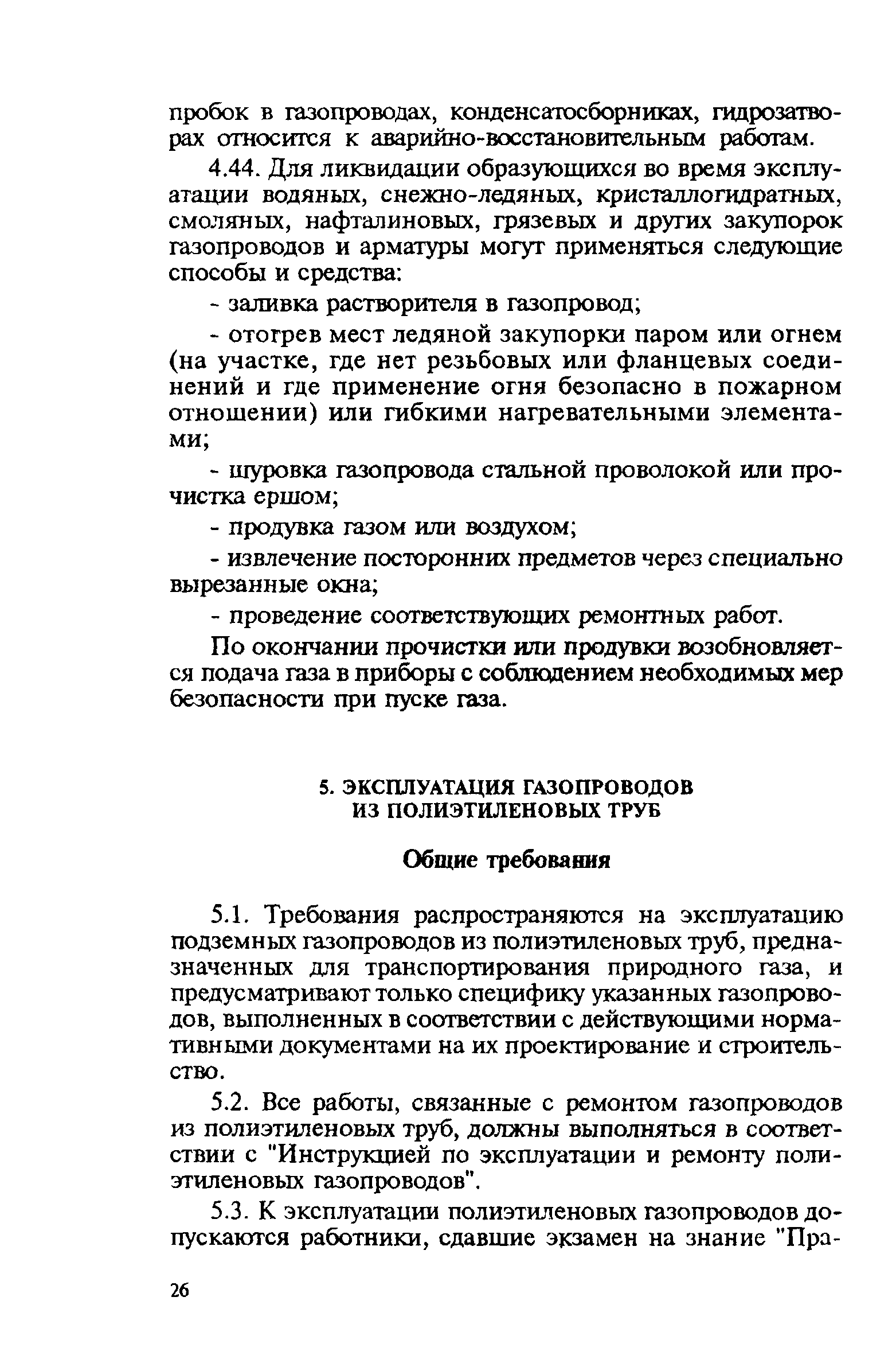 Правила