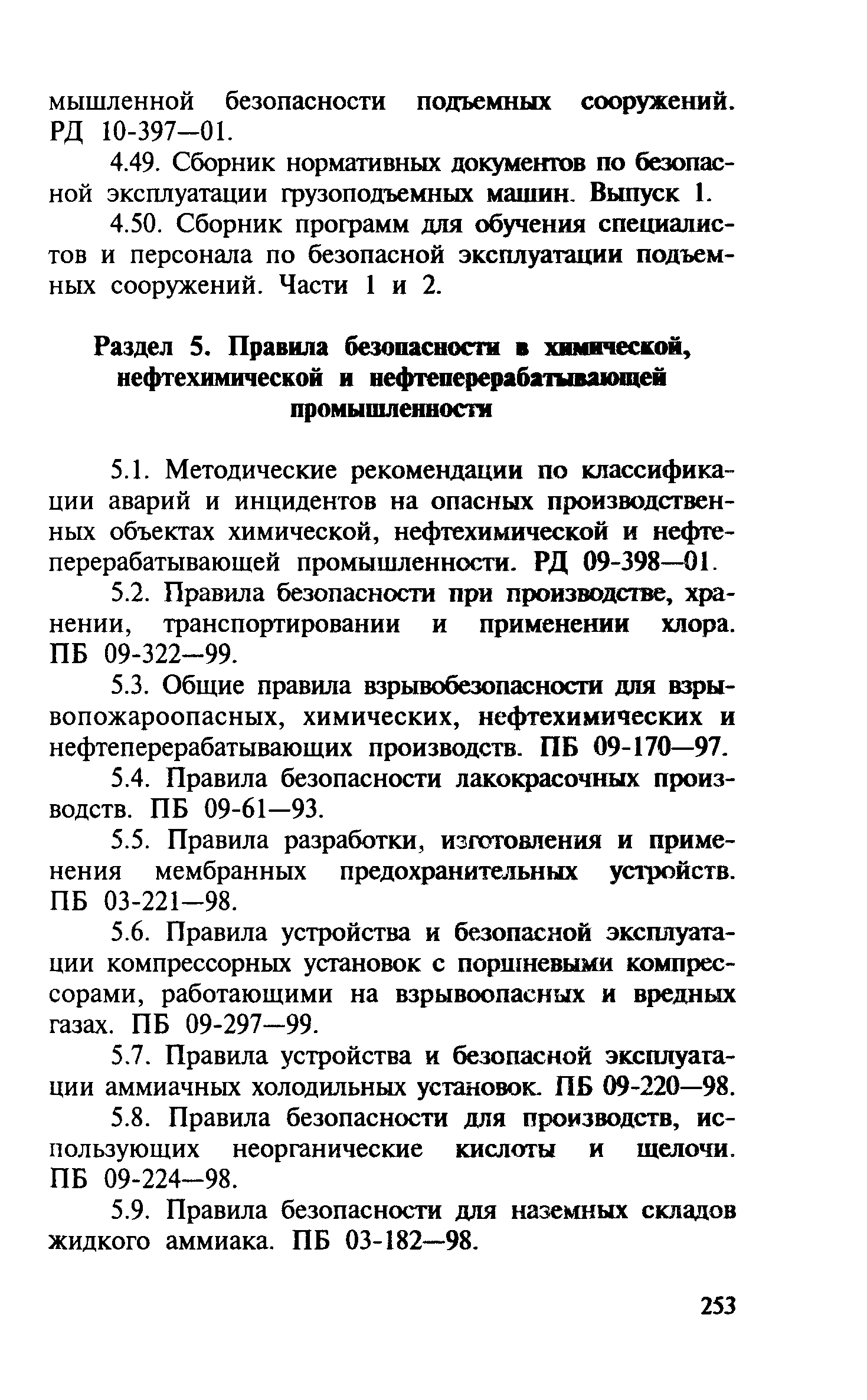 Правила