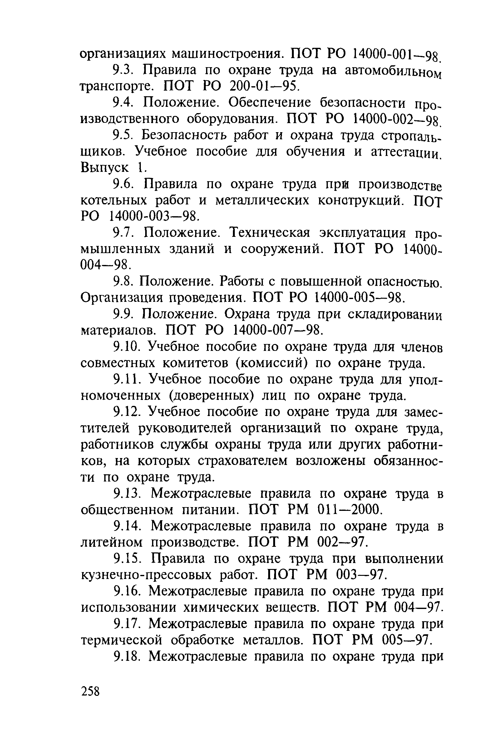 Правила