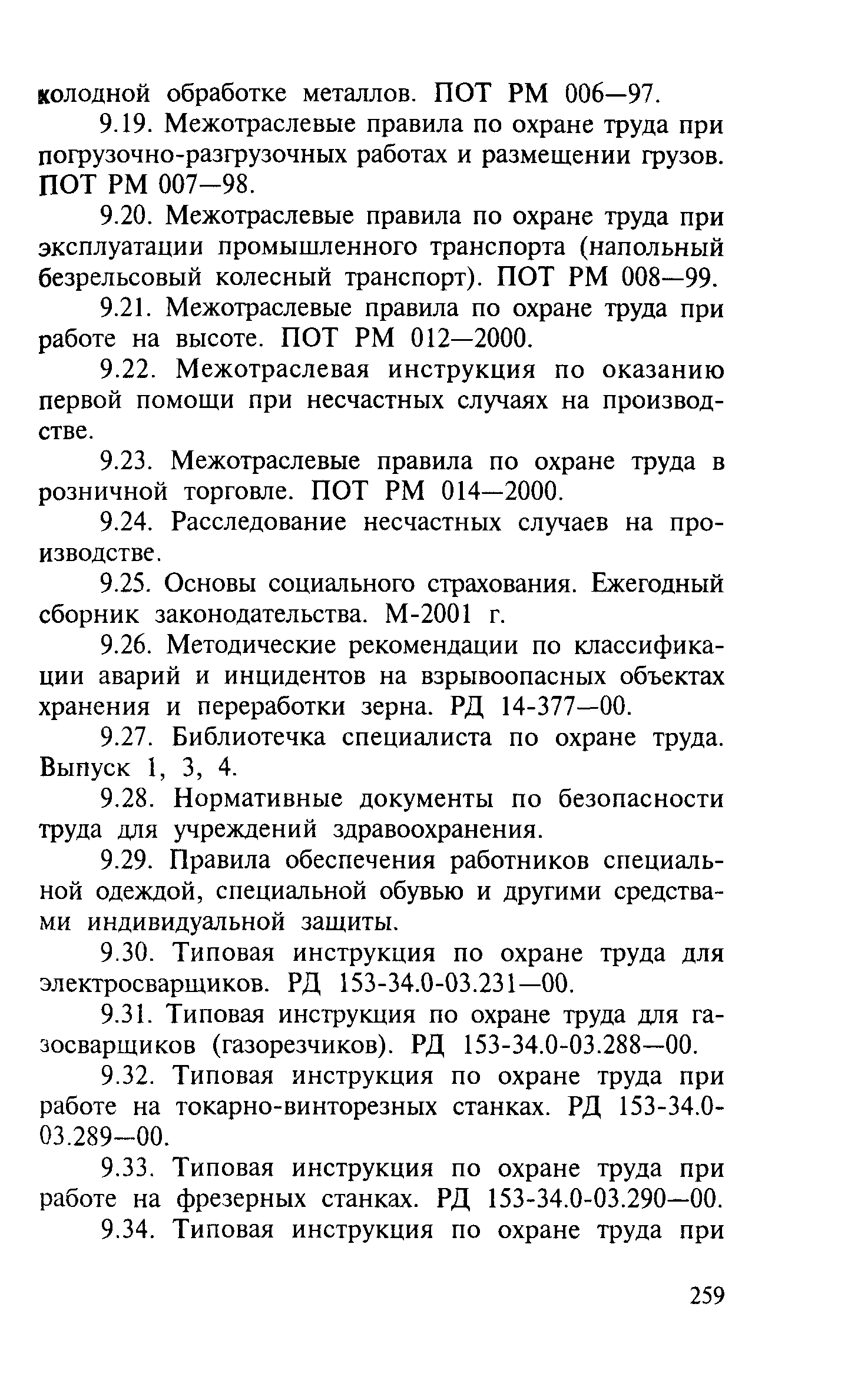 Правила
