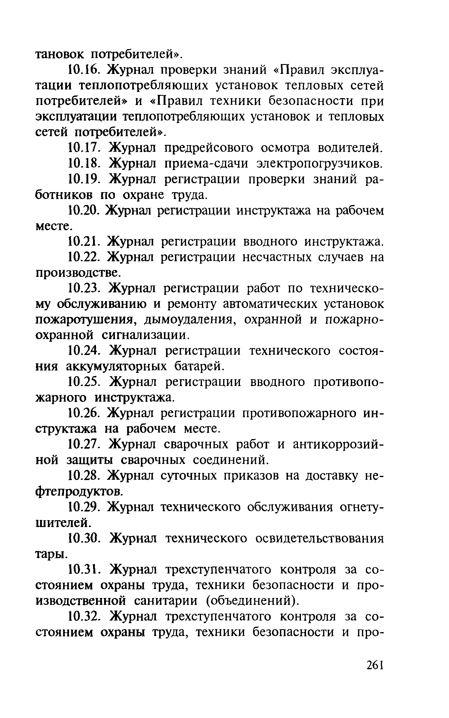 Правила