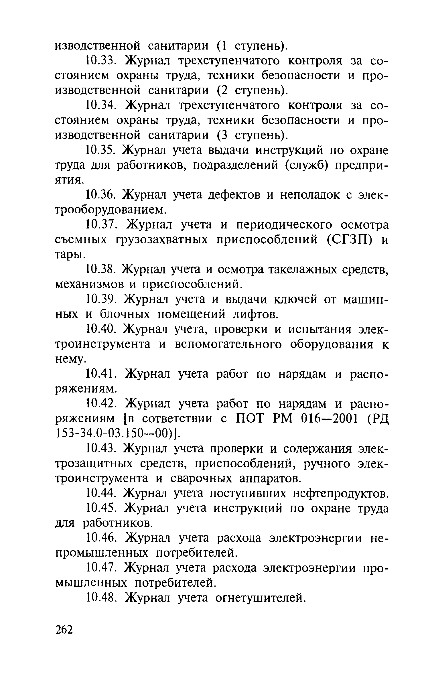 Правила