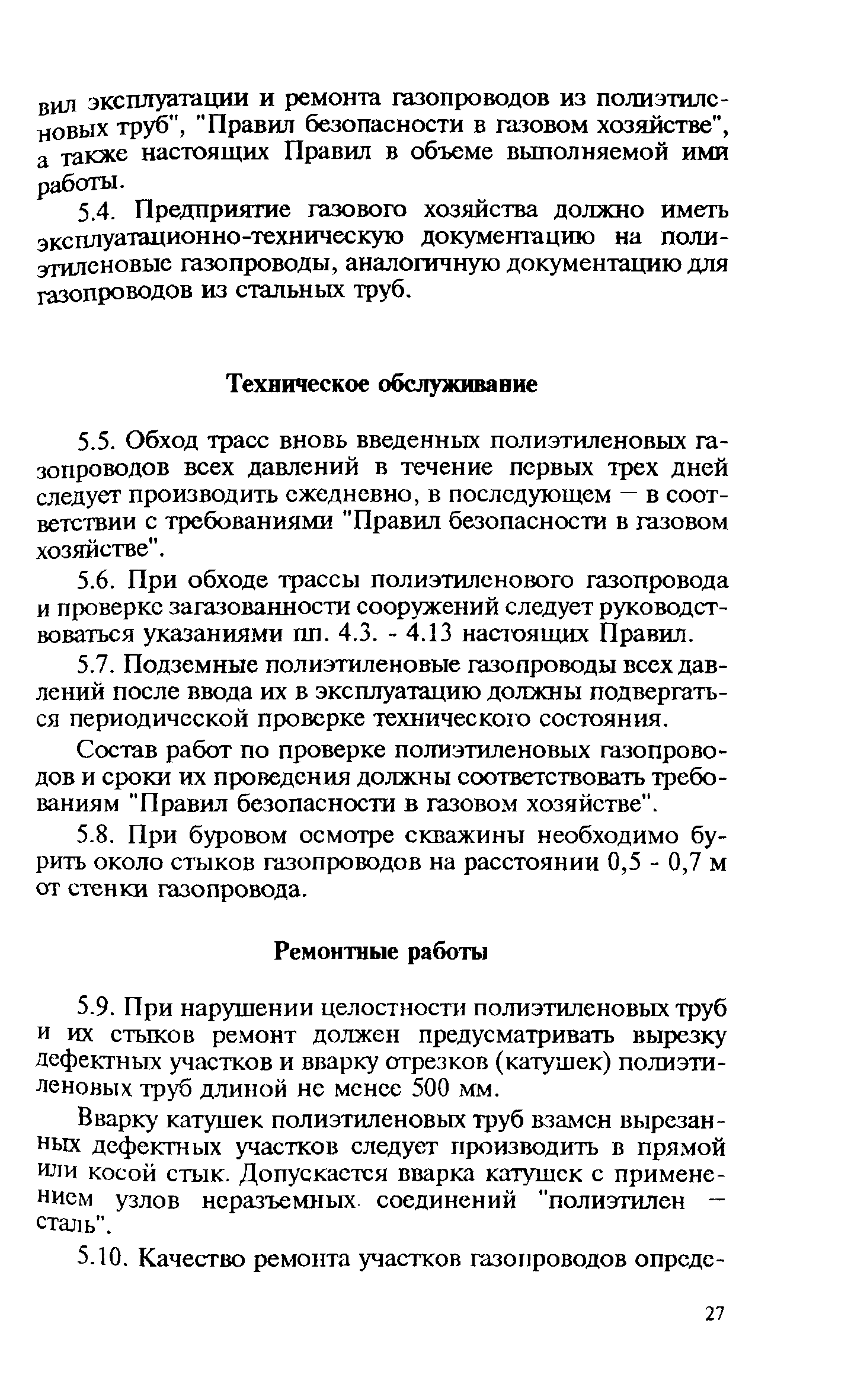 Правила