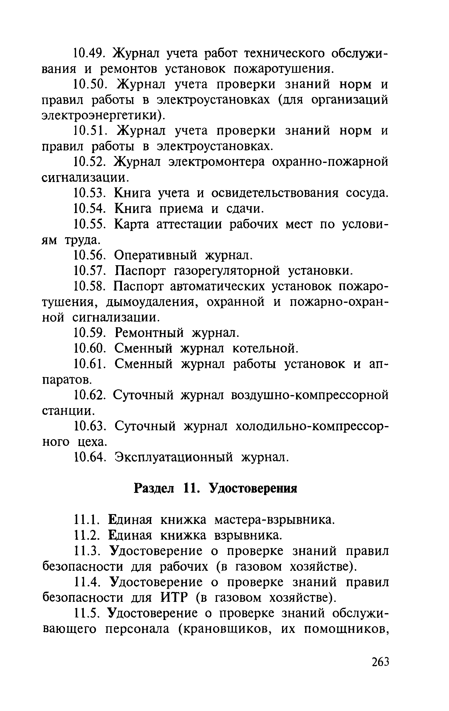 Правила