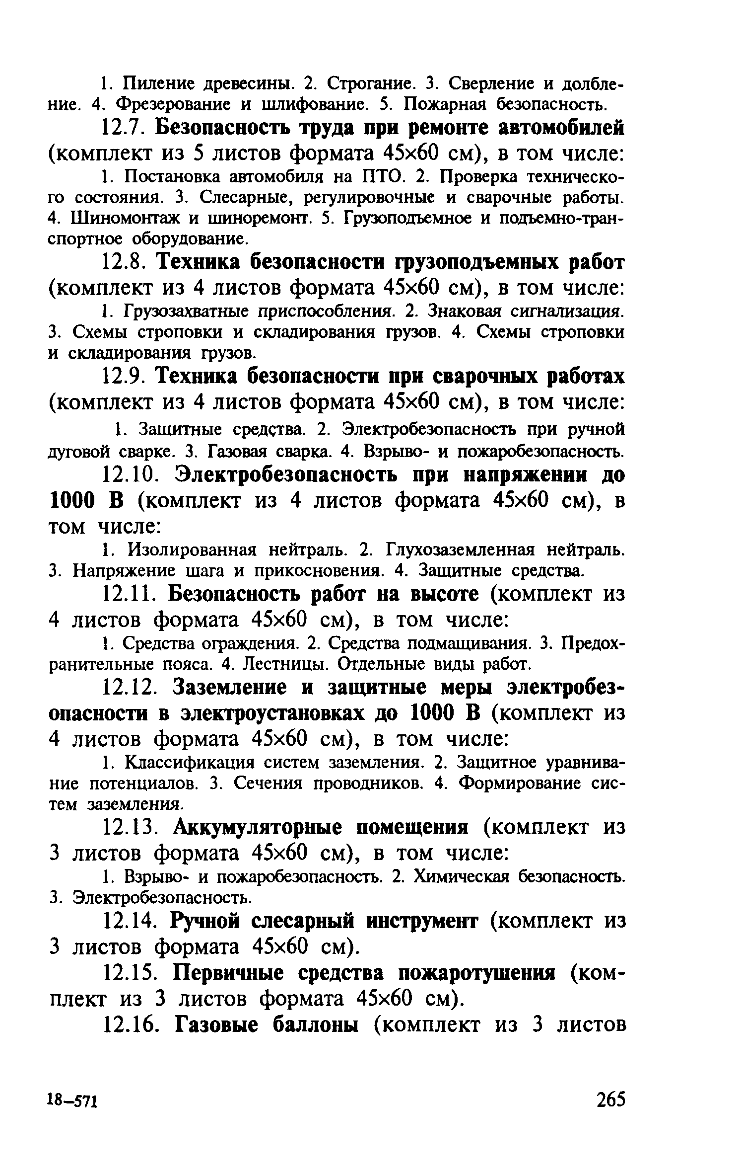 Правила