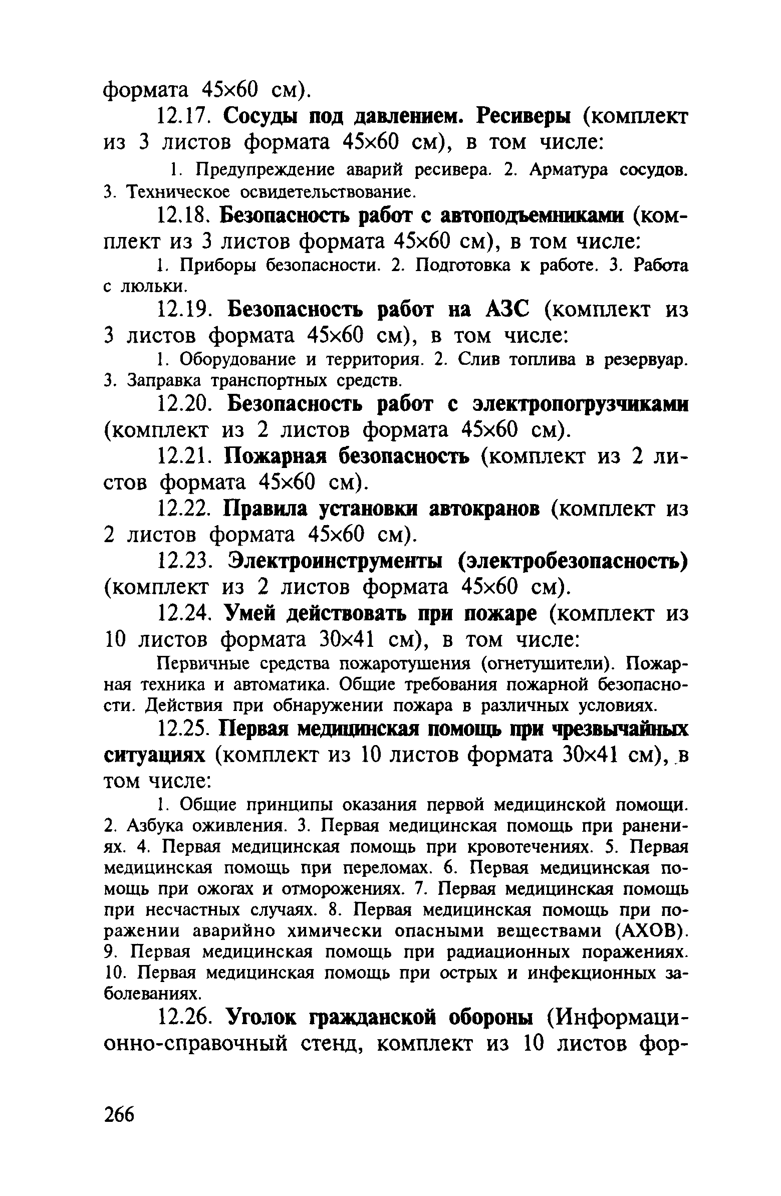 Правила