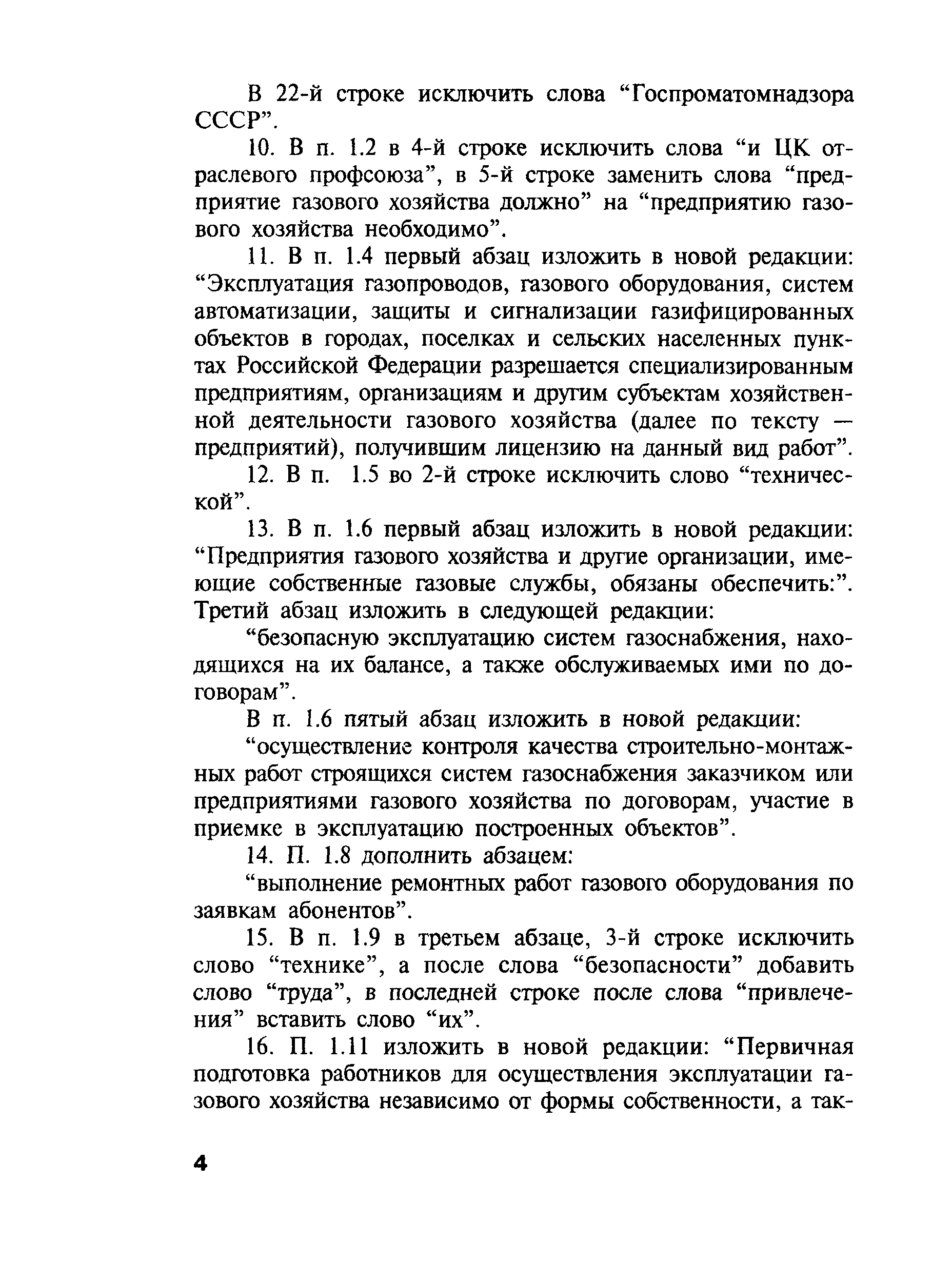 Правила