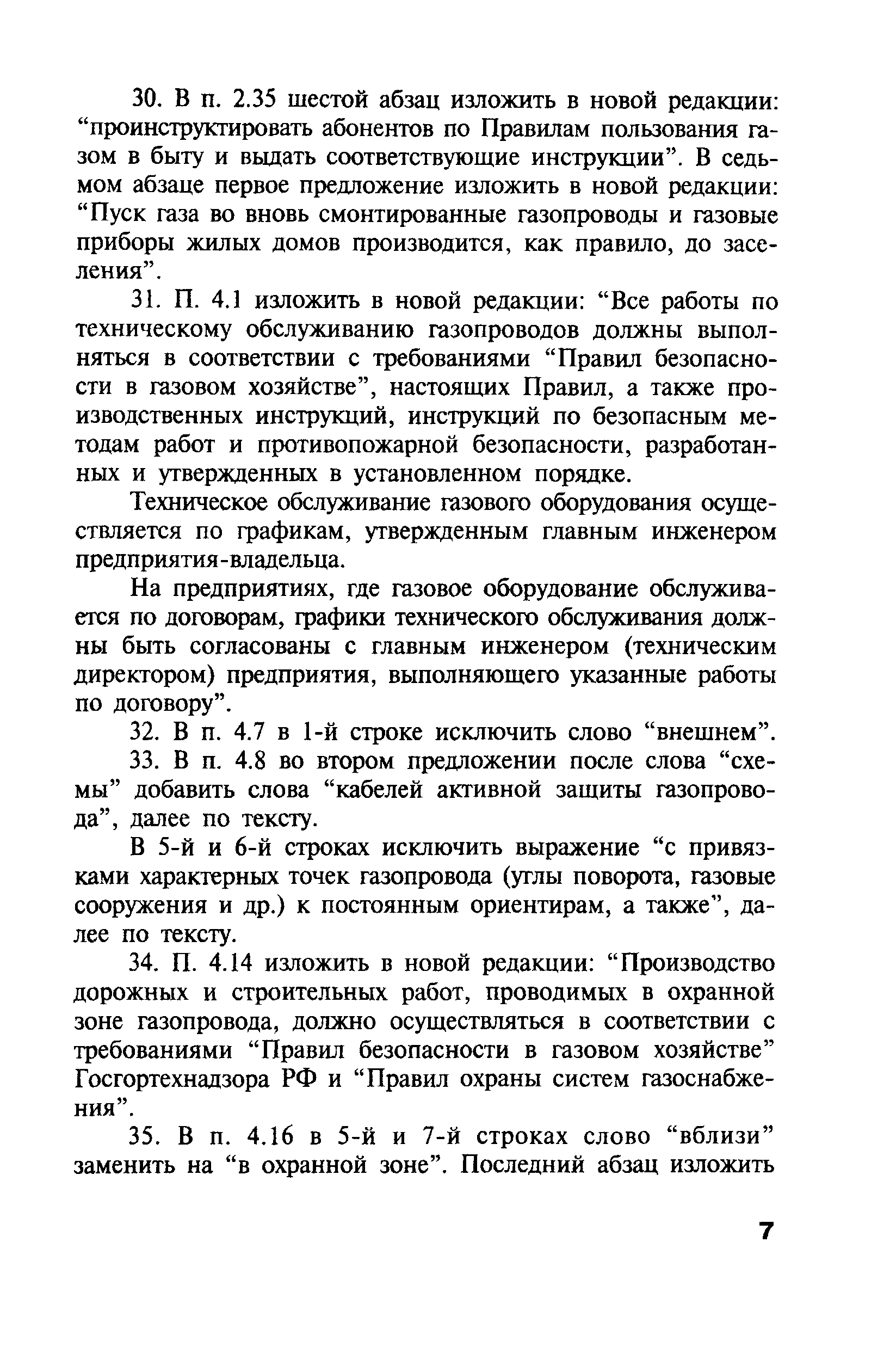 Правила
