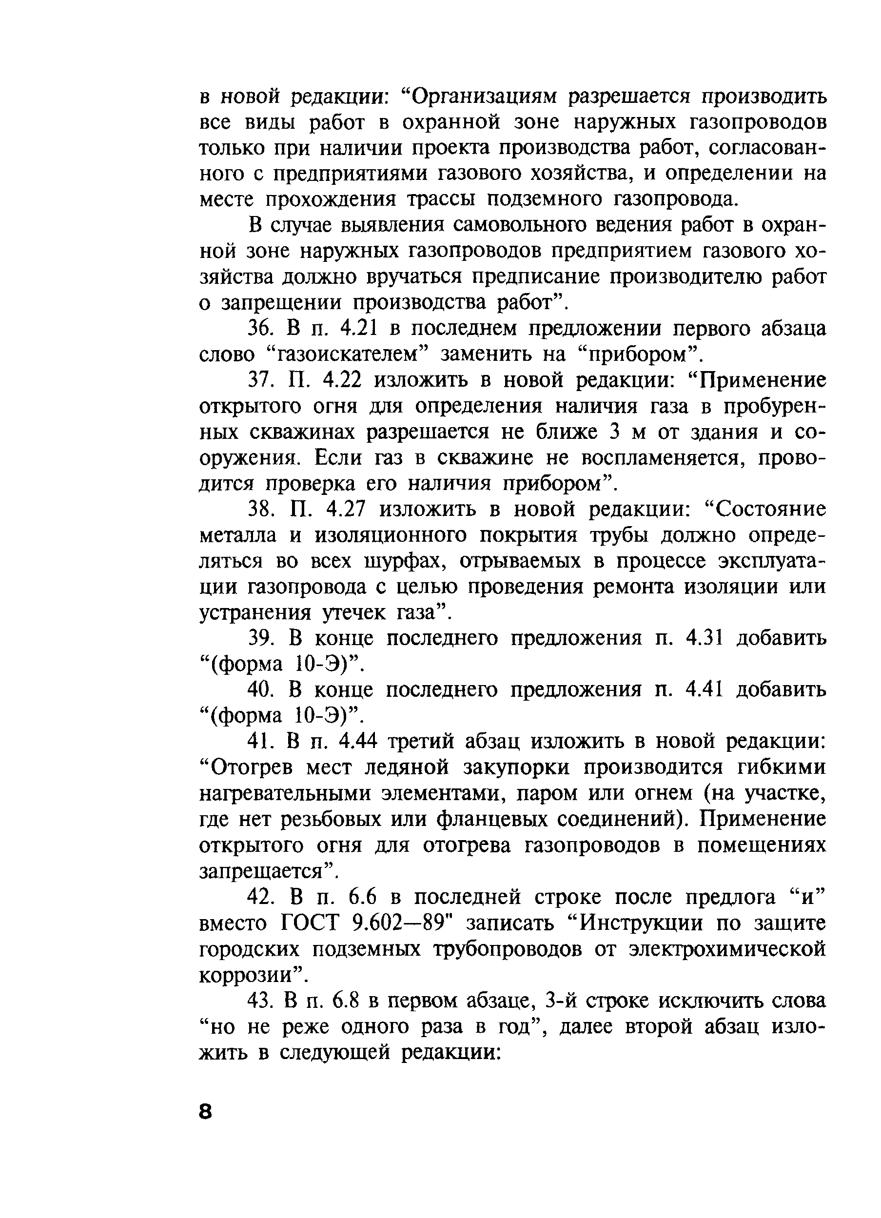 Правила
