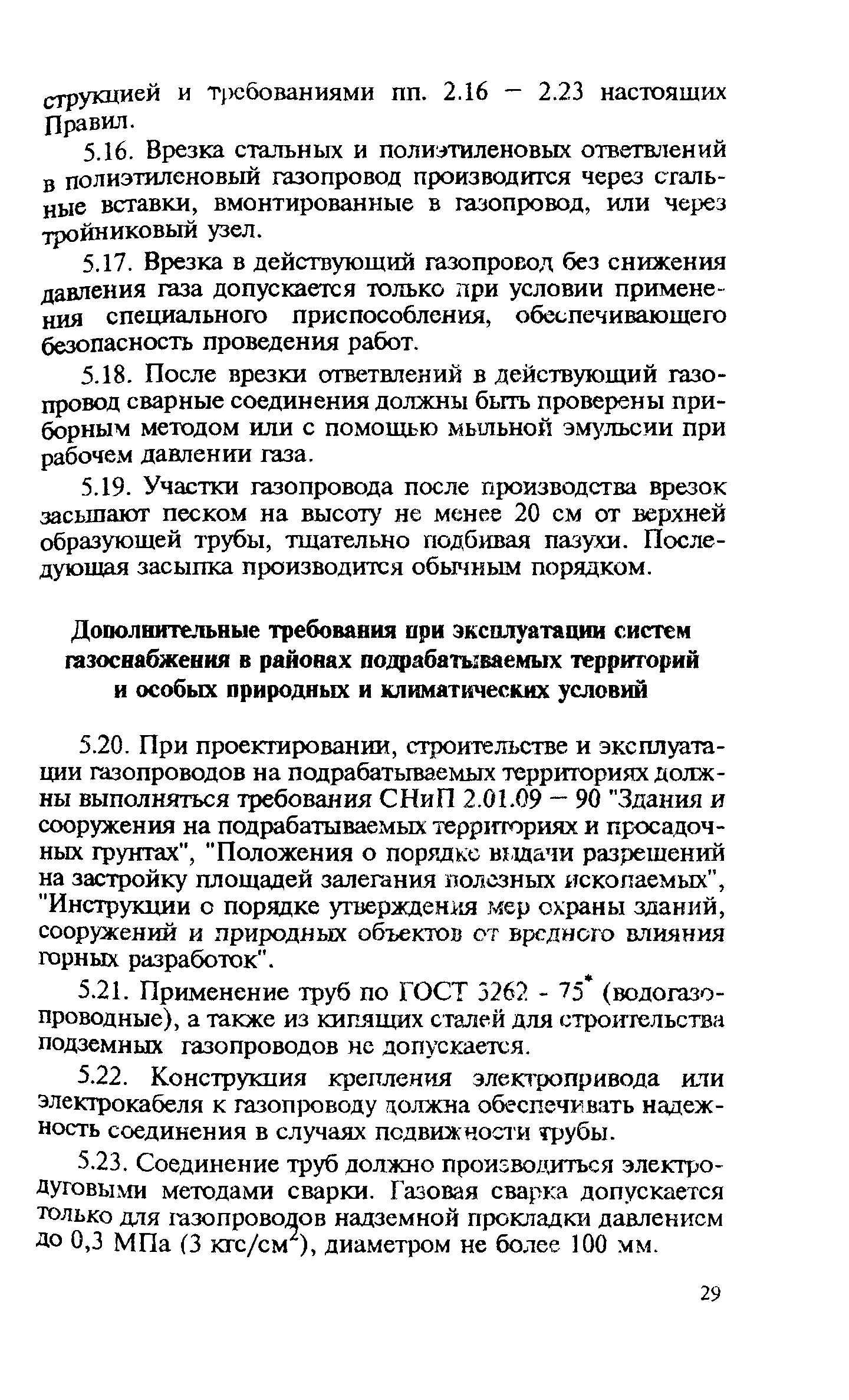 Правила