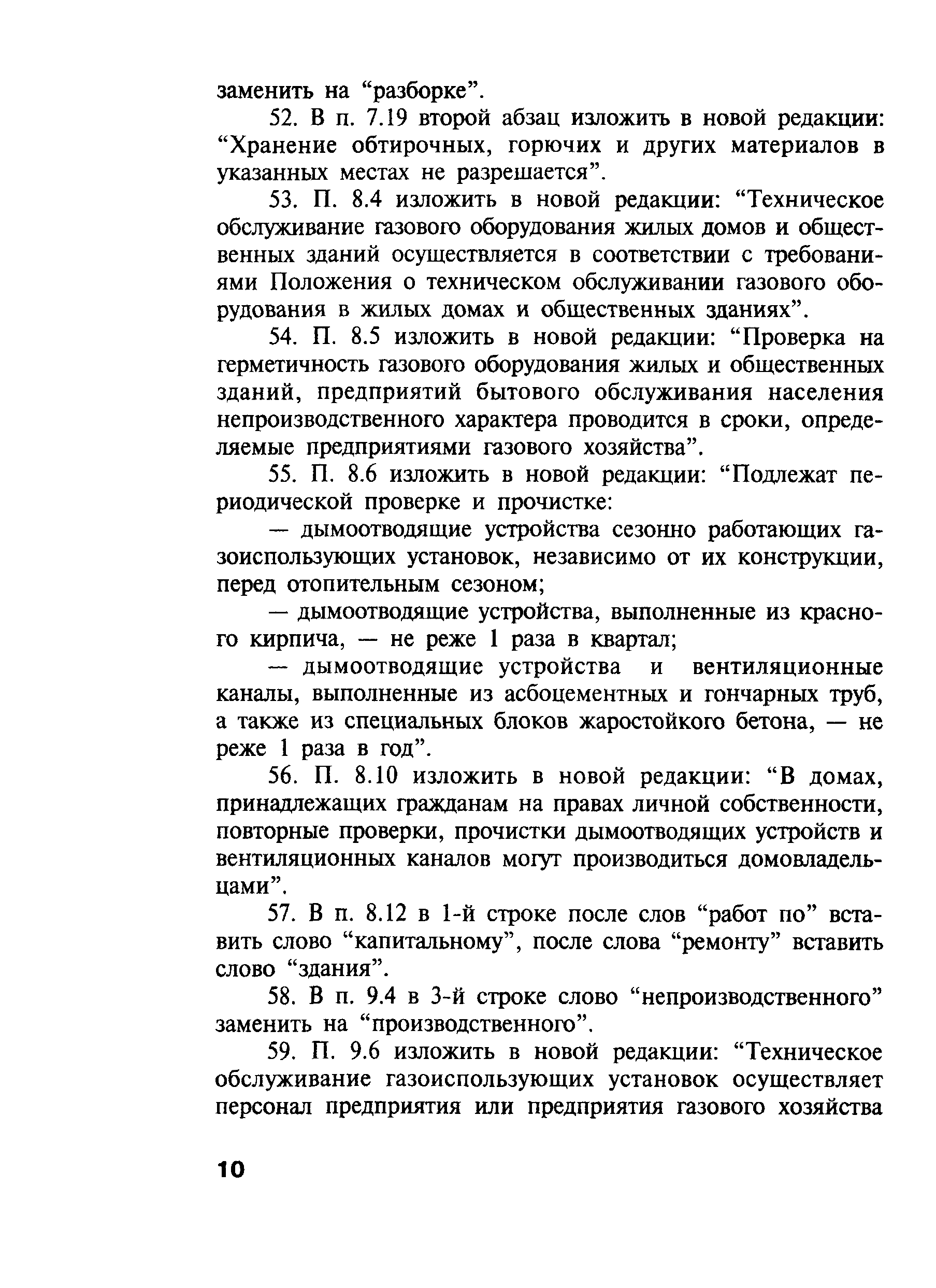 Правила
