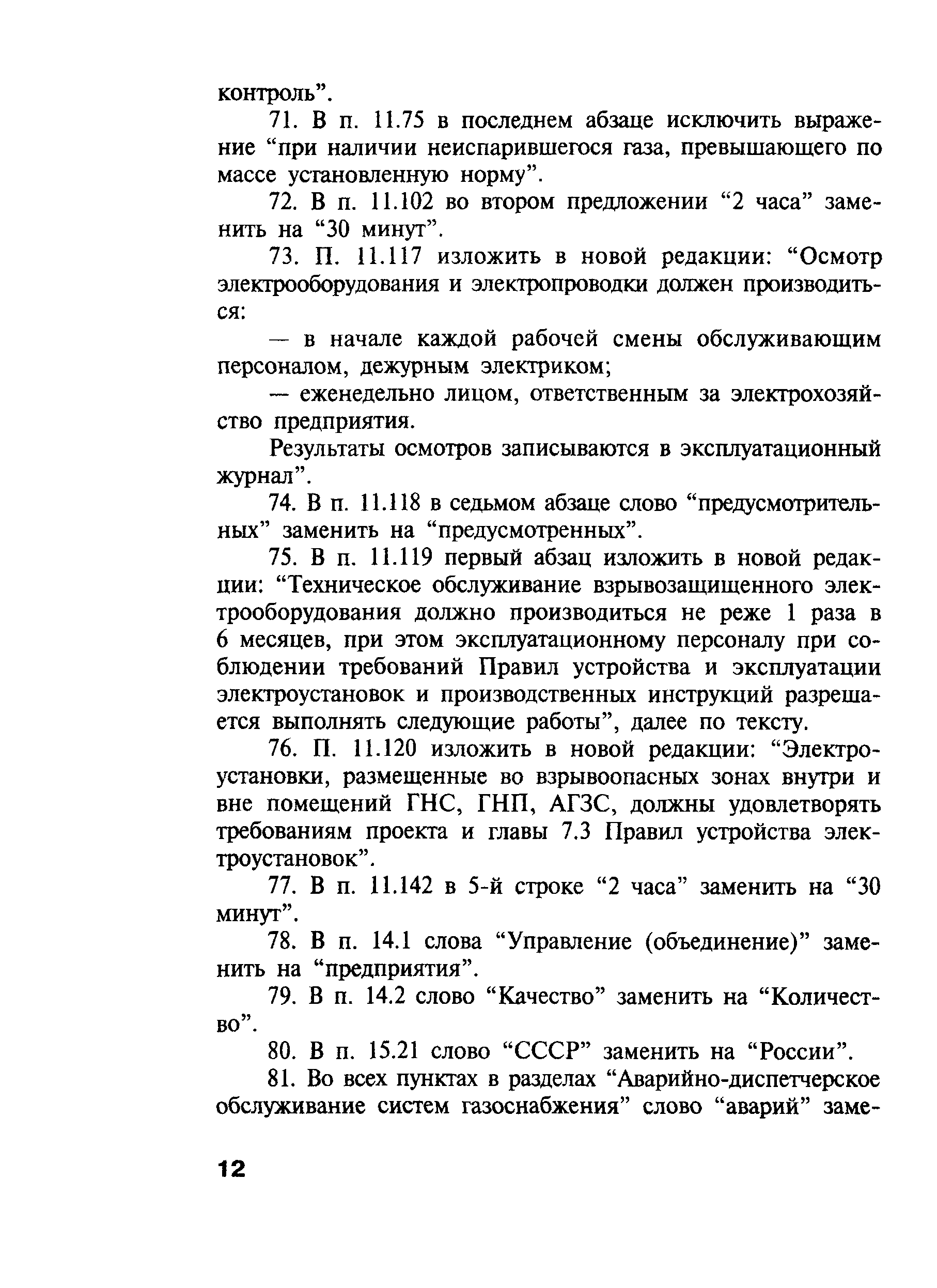 Правила