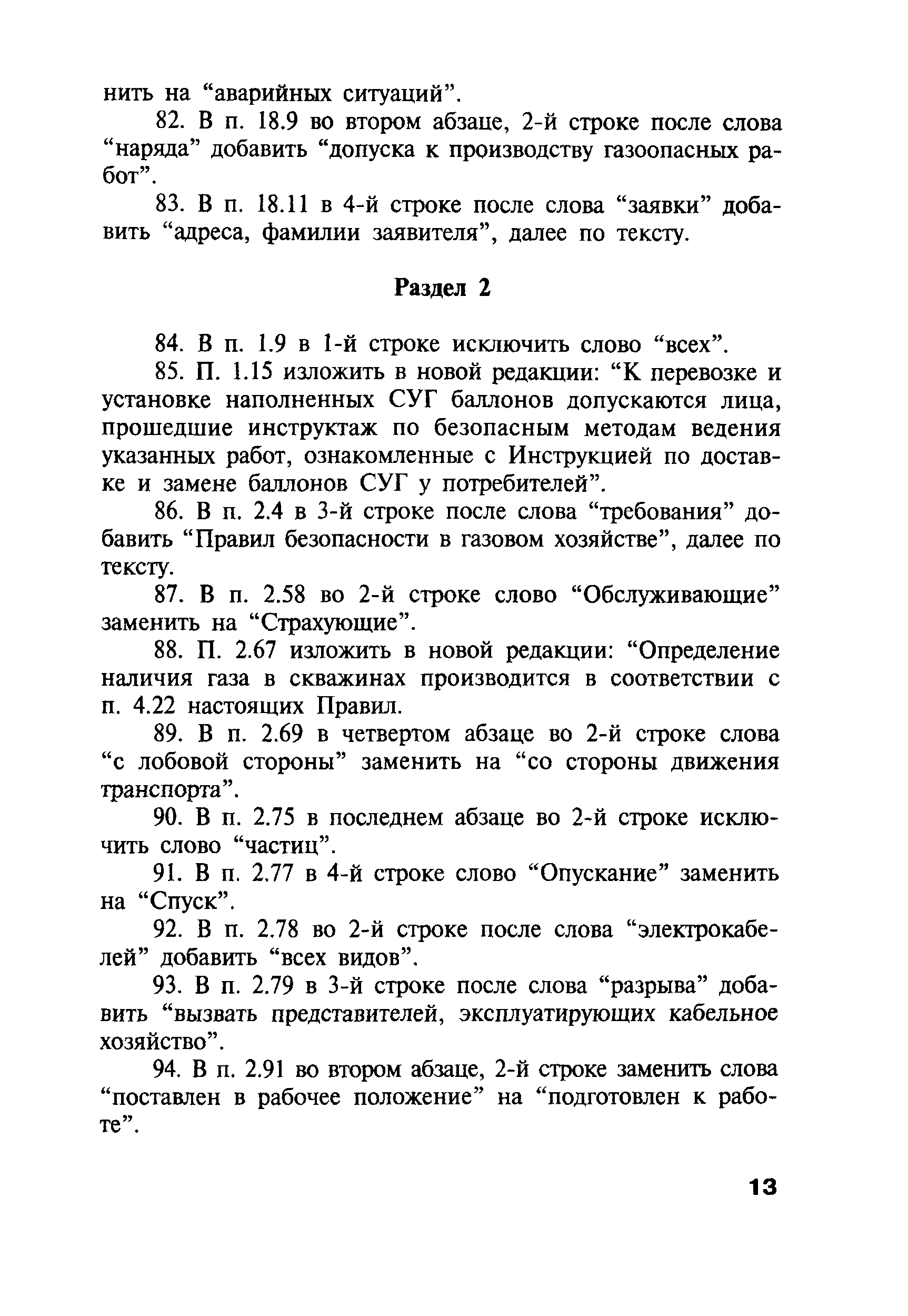 Правила