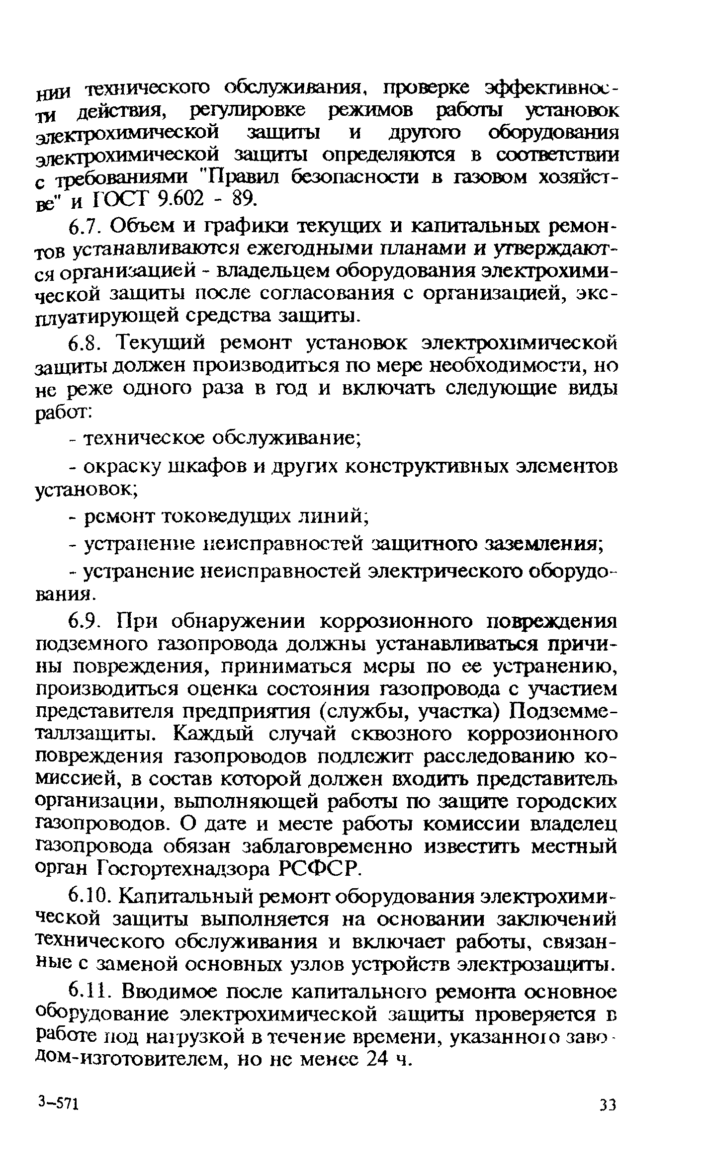 Правила