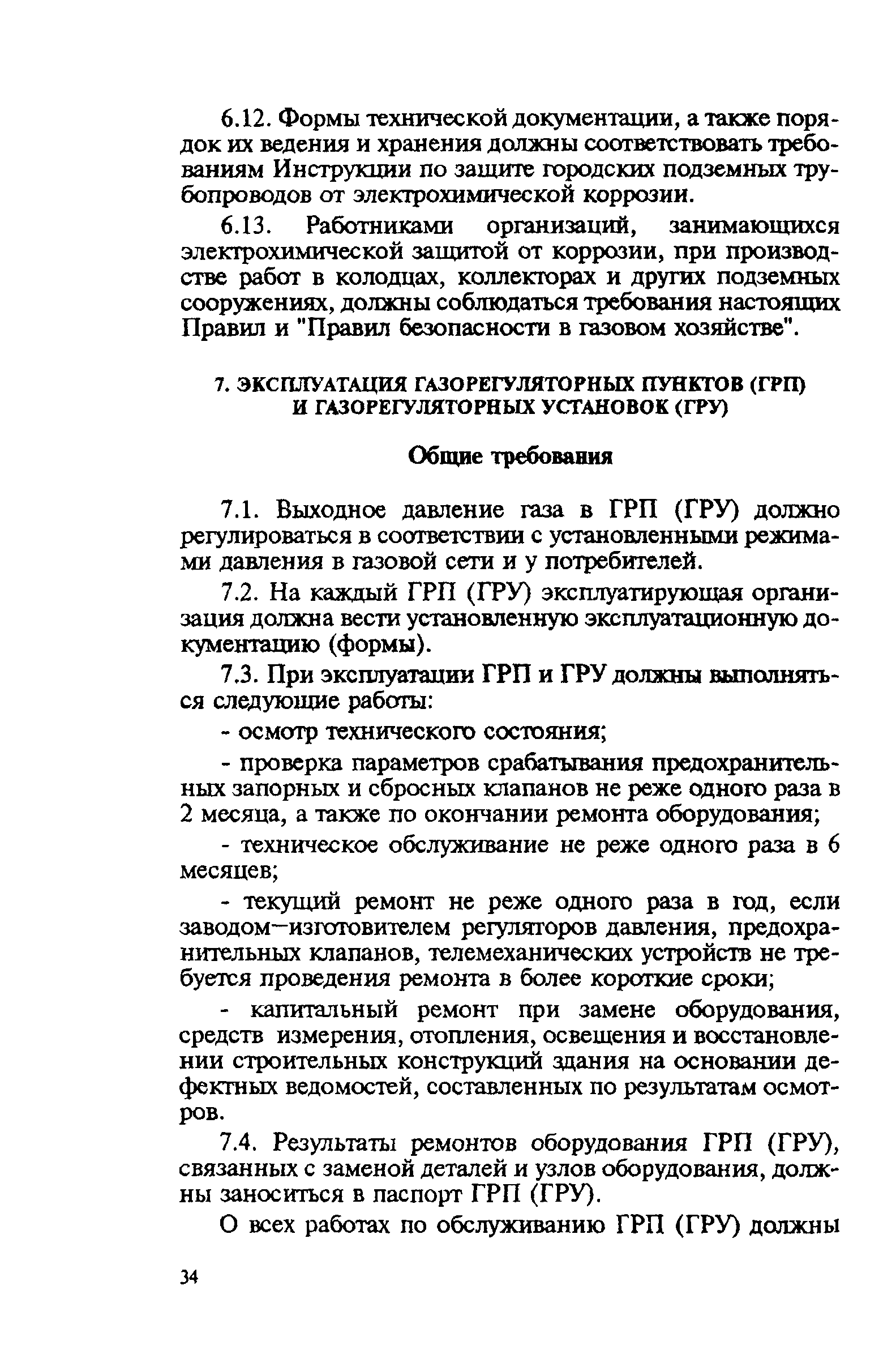 Правила
