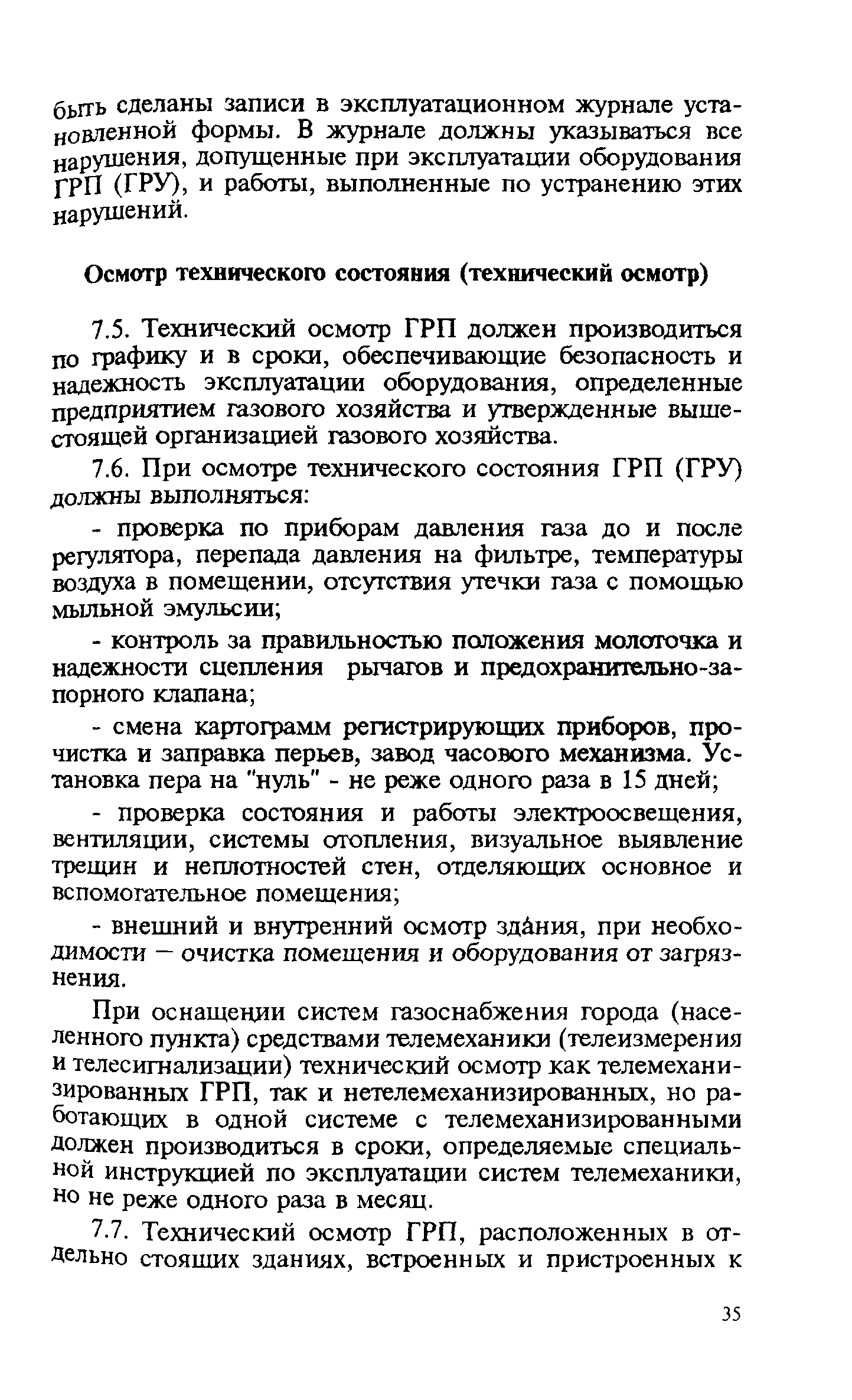 Правила