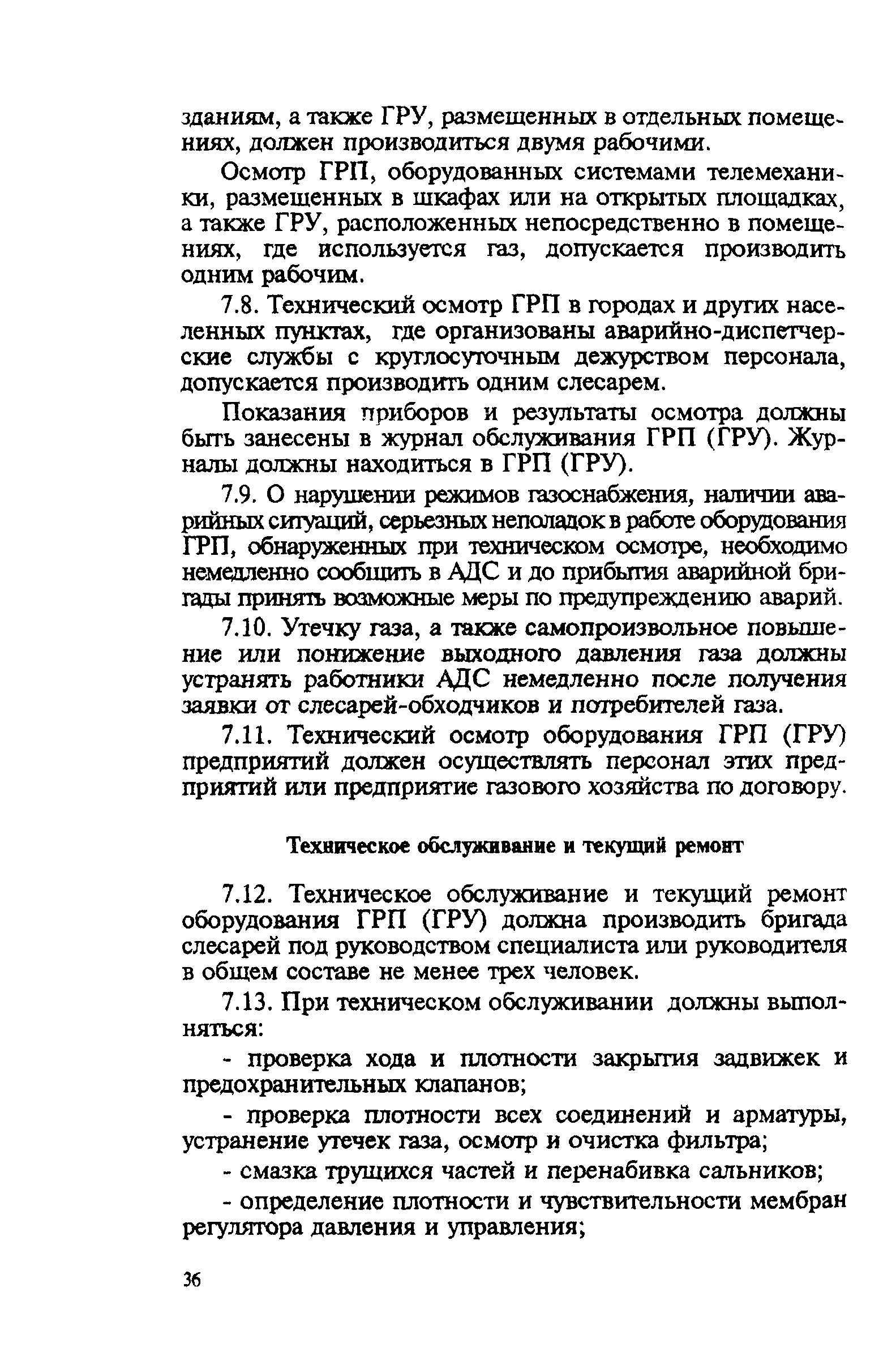 Правила