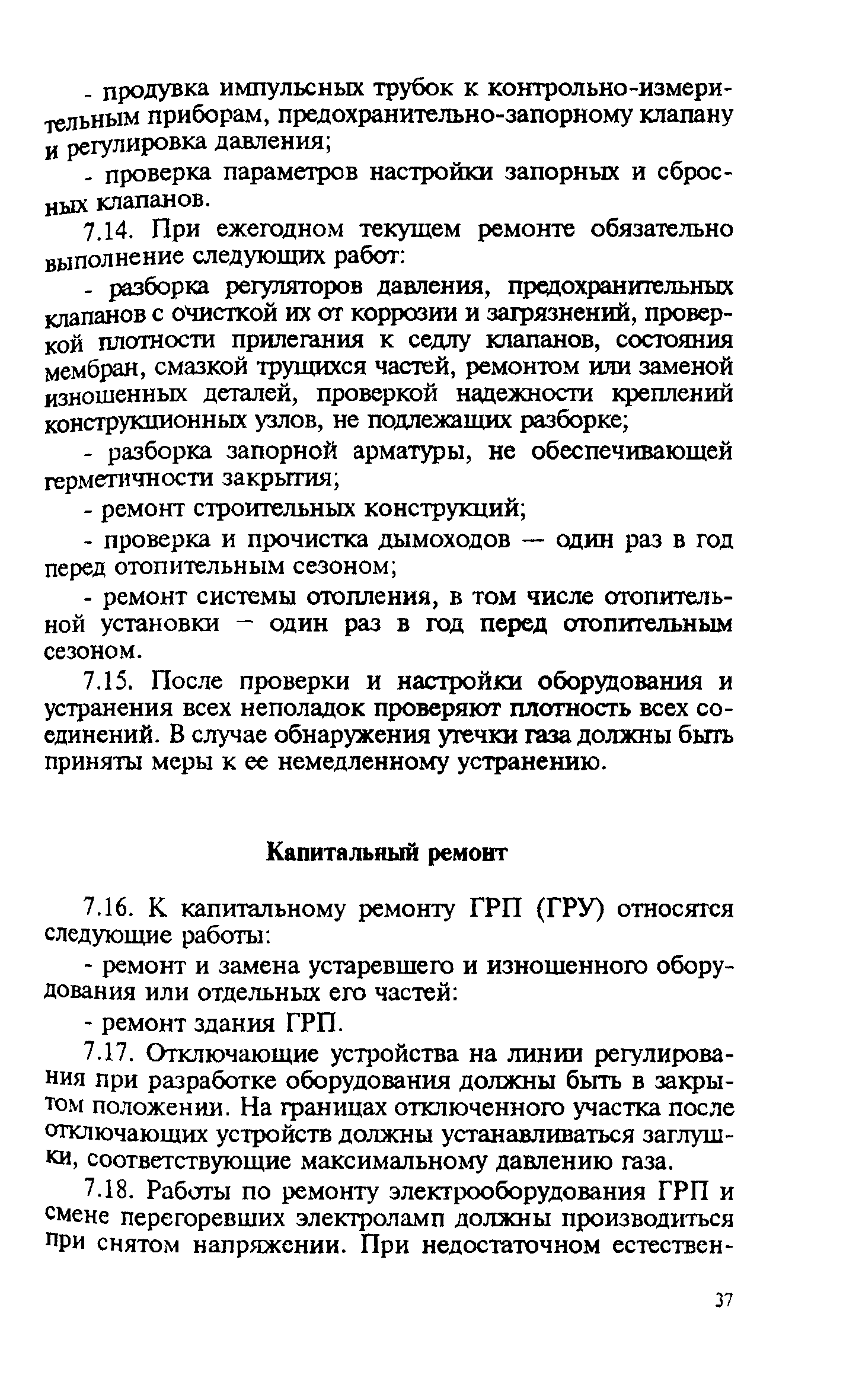 Правила