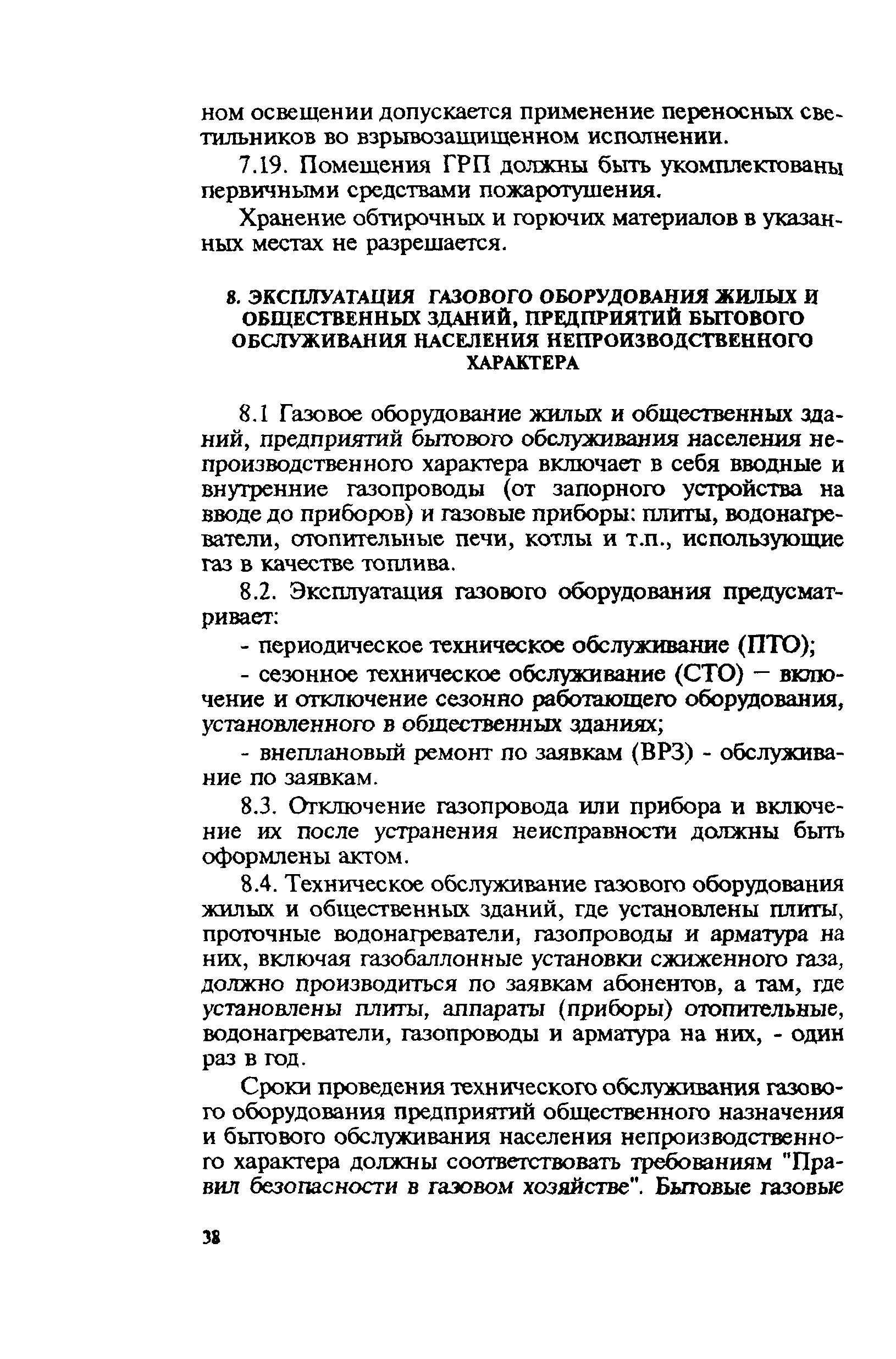 Правила