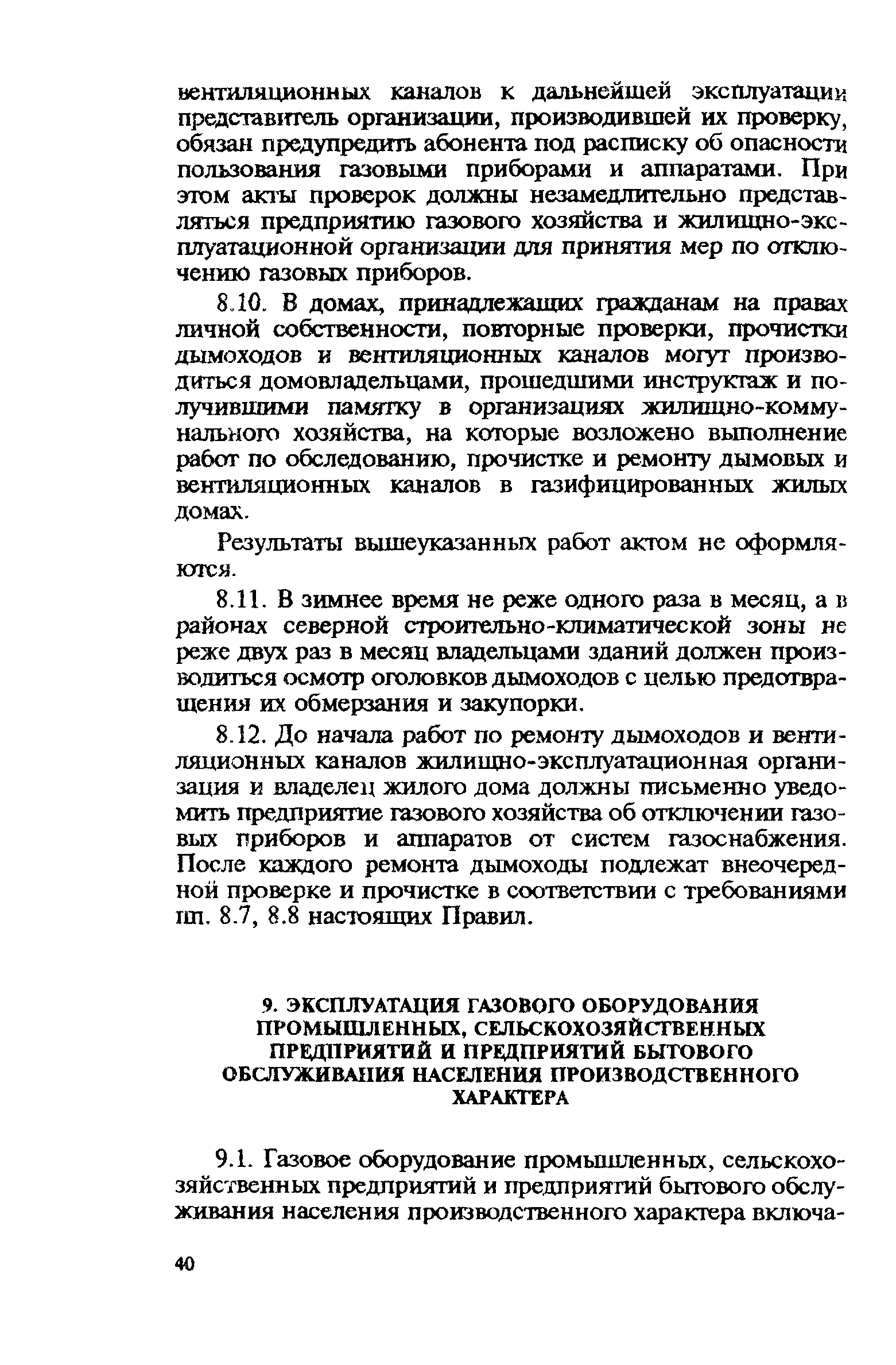 Правила