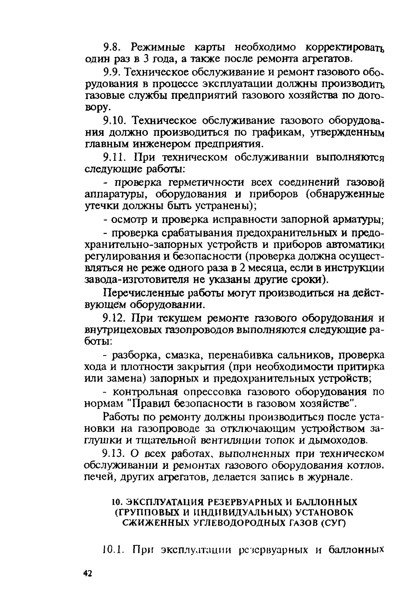 Правила