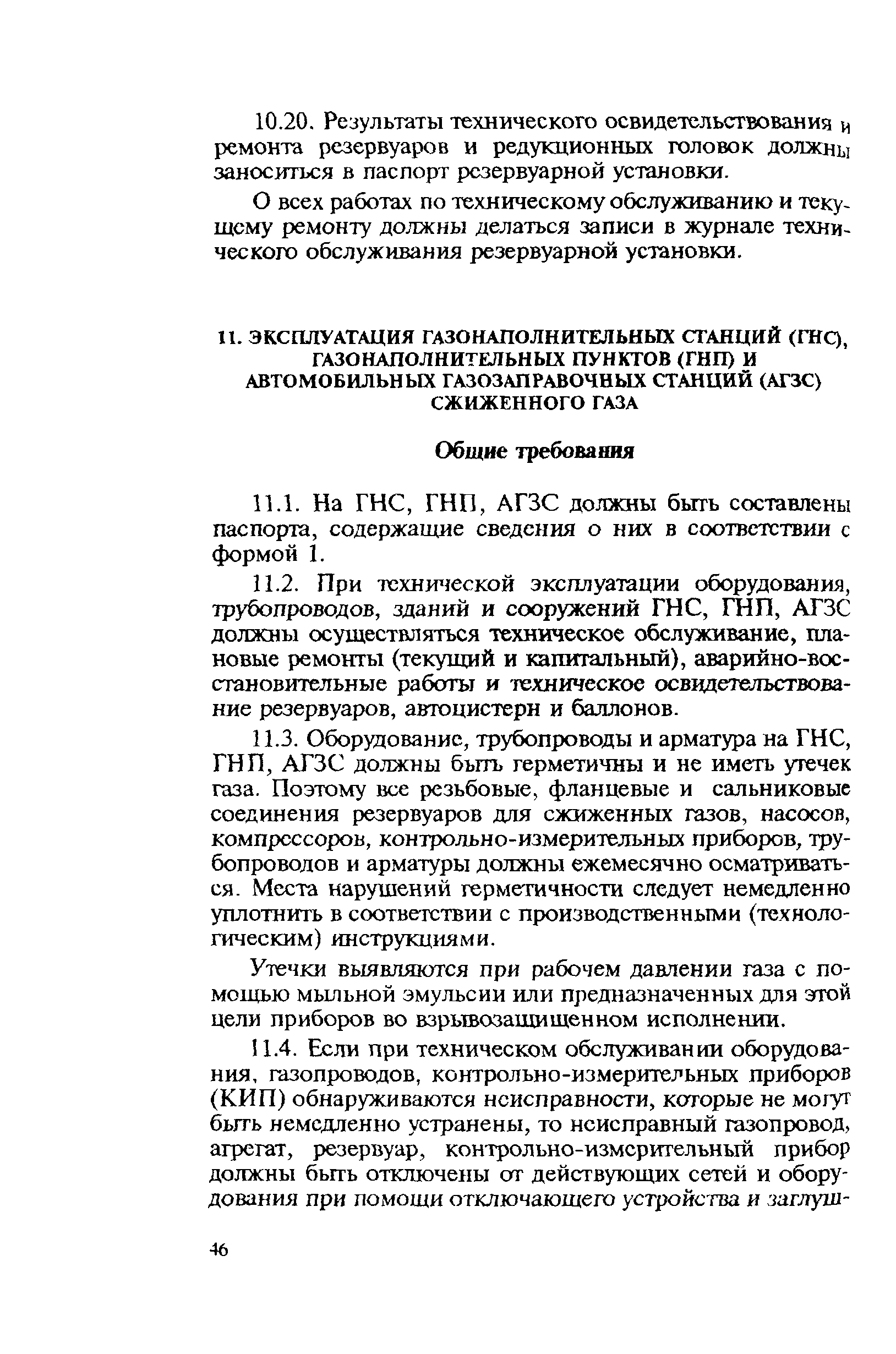 Правила