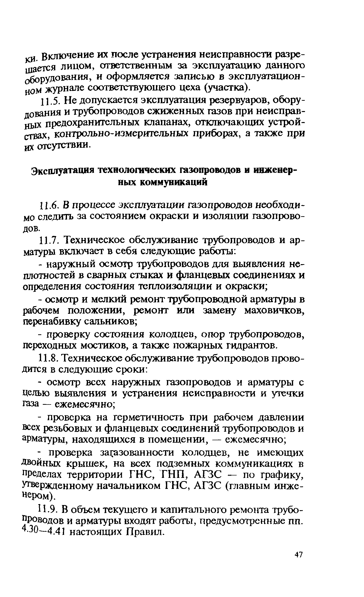 Правила