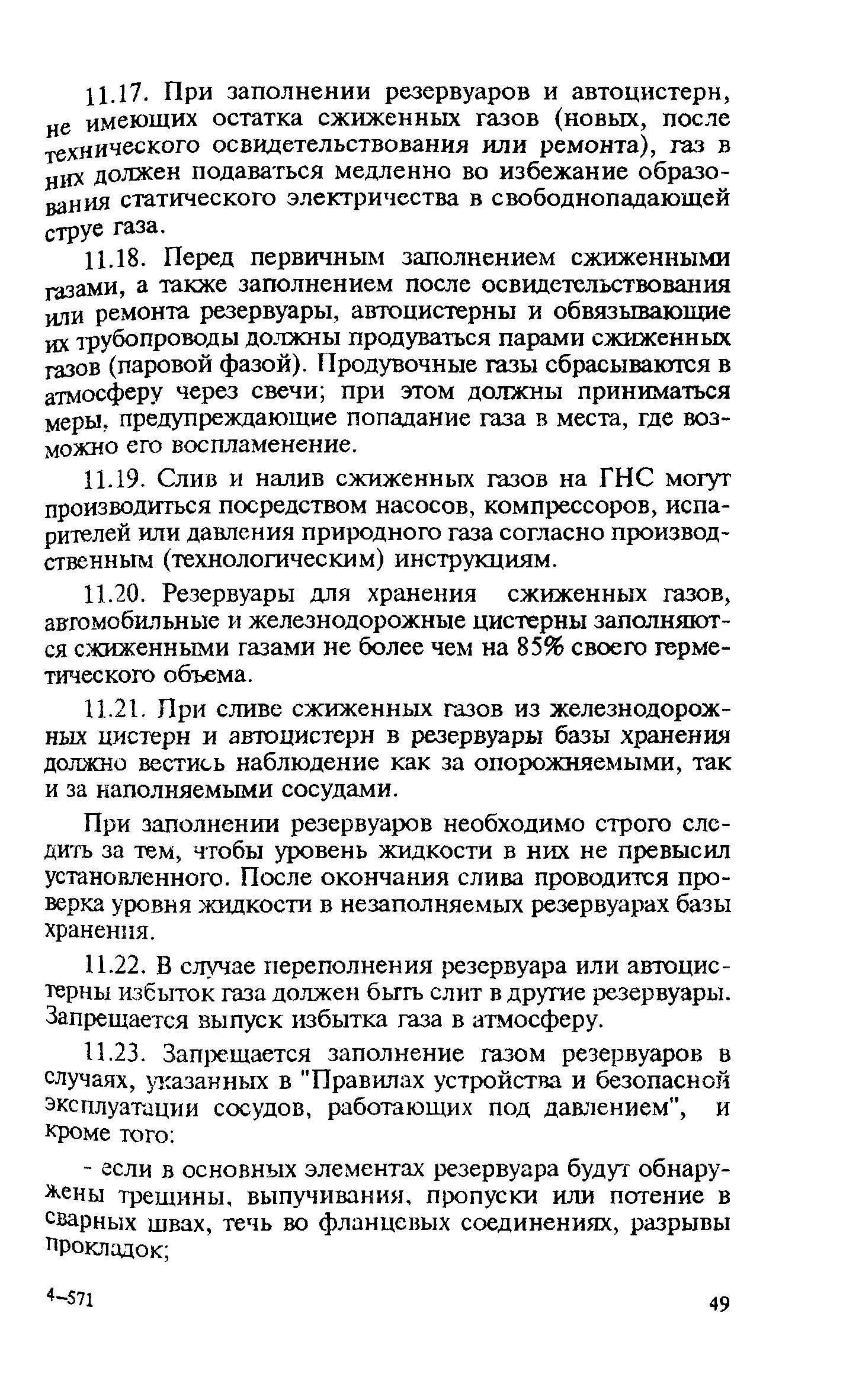 Правила