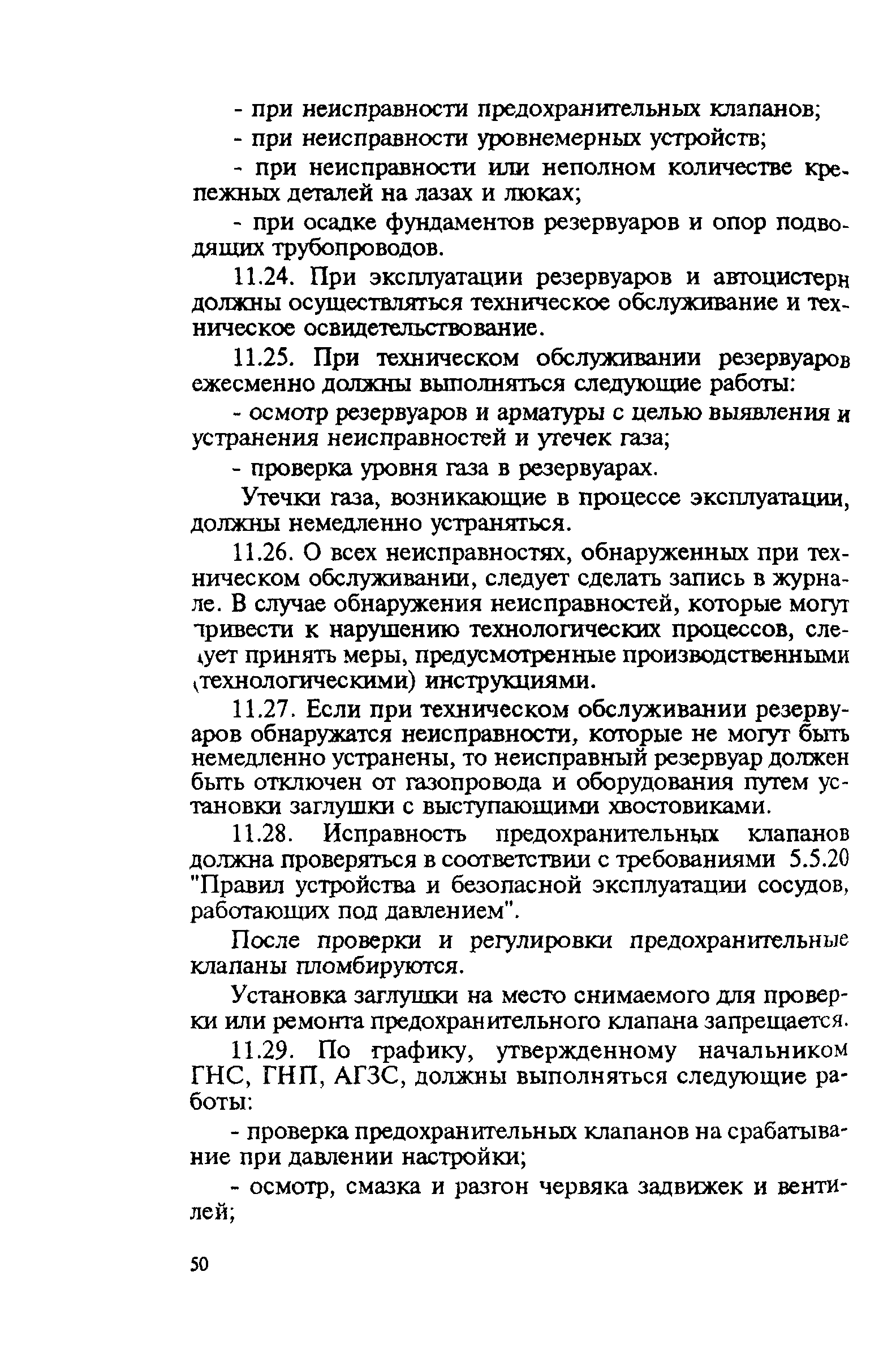 Правила