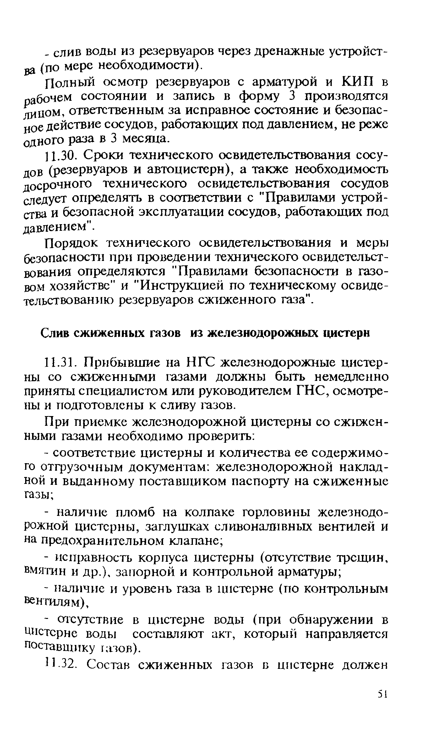 Правила